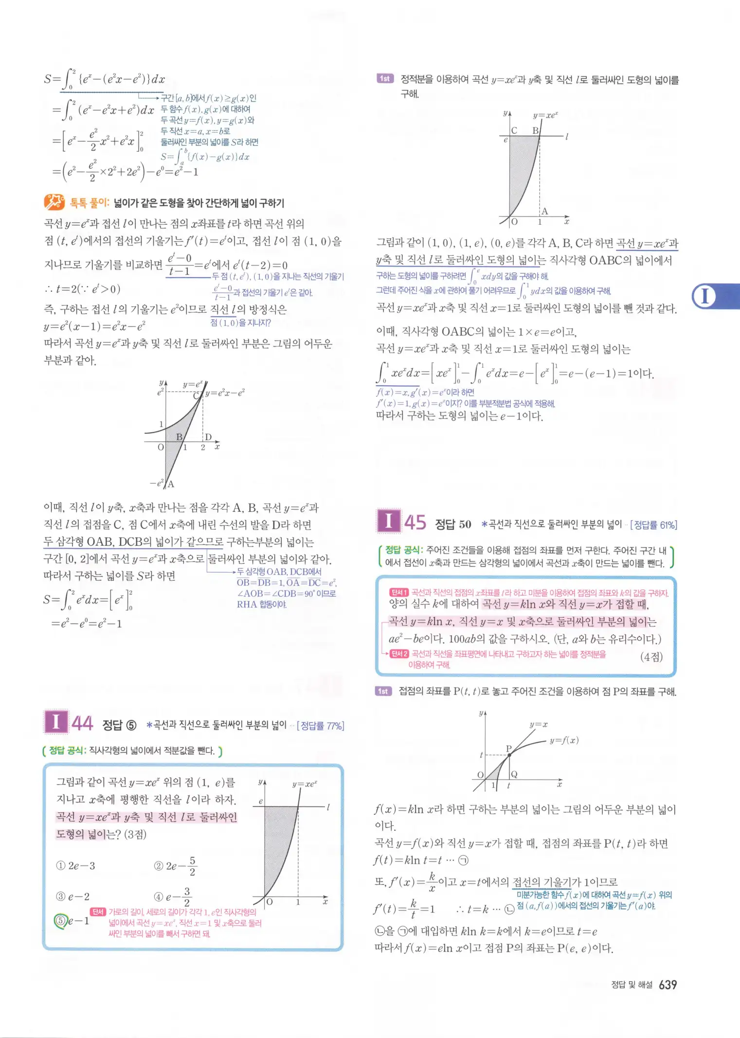 자이스토리 고3 미적분 해설2 241