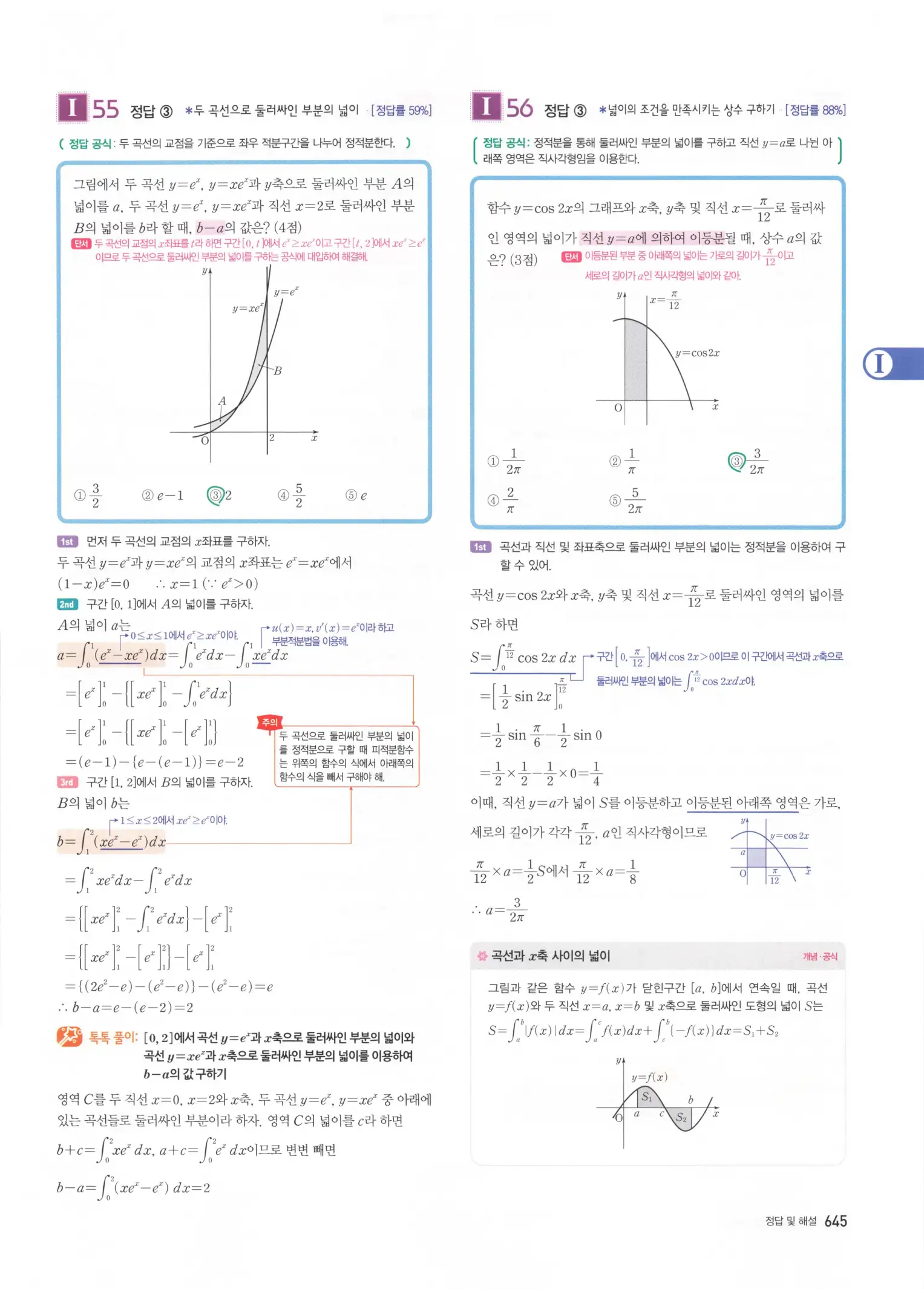 자이스토리 고3 미적분 해설2 247
