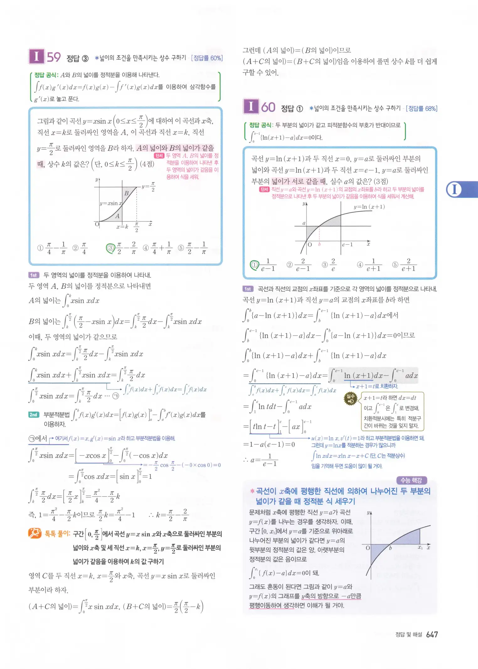 자이스토리 고3 미적분 해설2 249