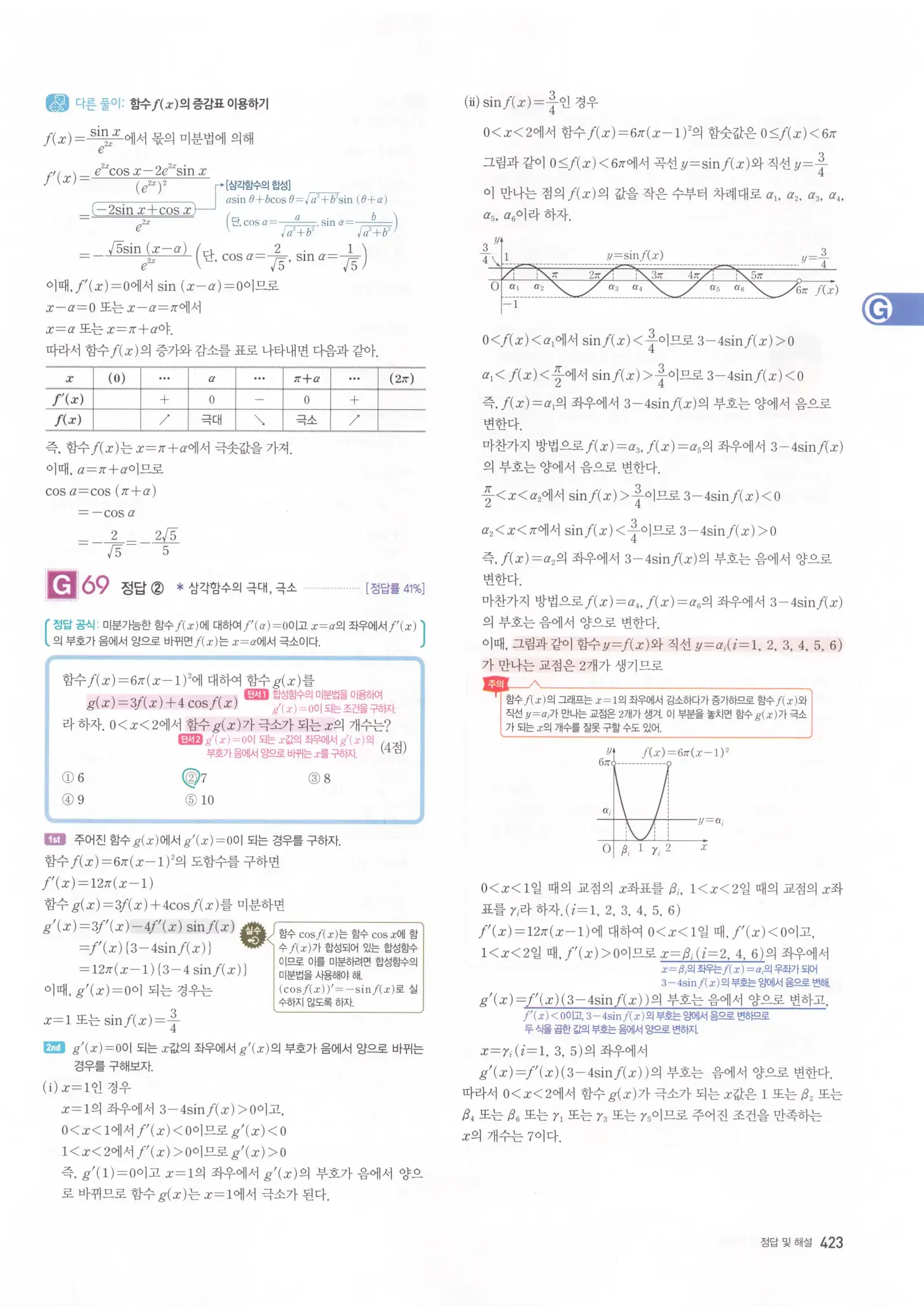 자이스토리 고3 미적분 해설2 25