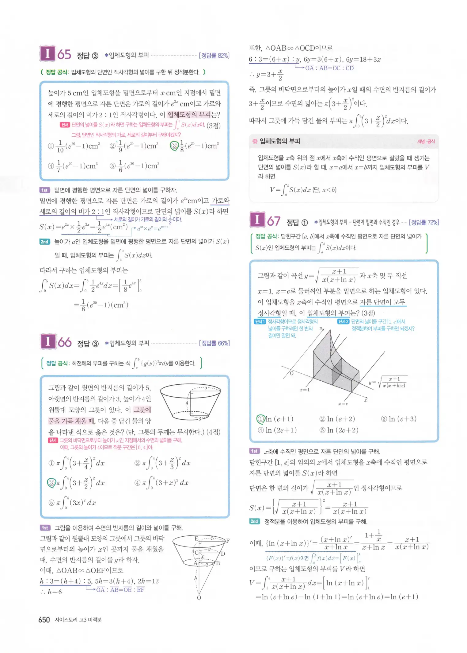 자이스토리 고3 미적분 해설2 252