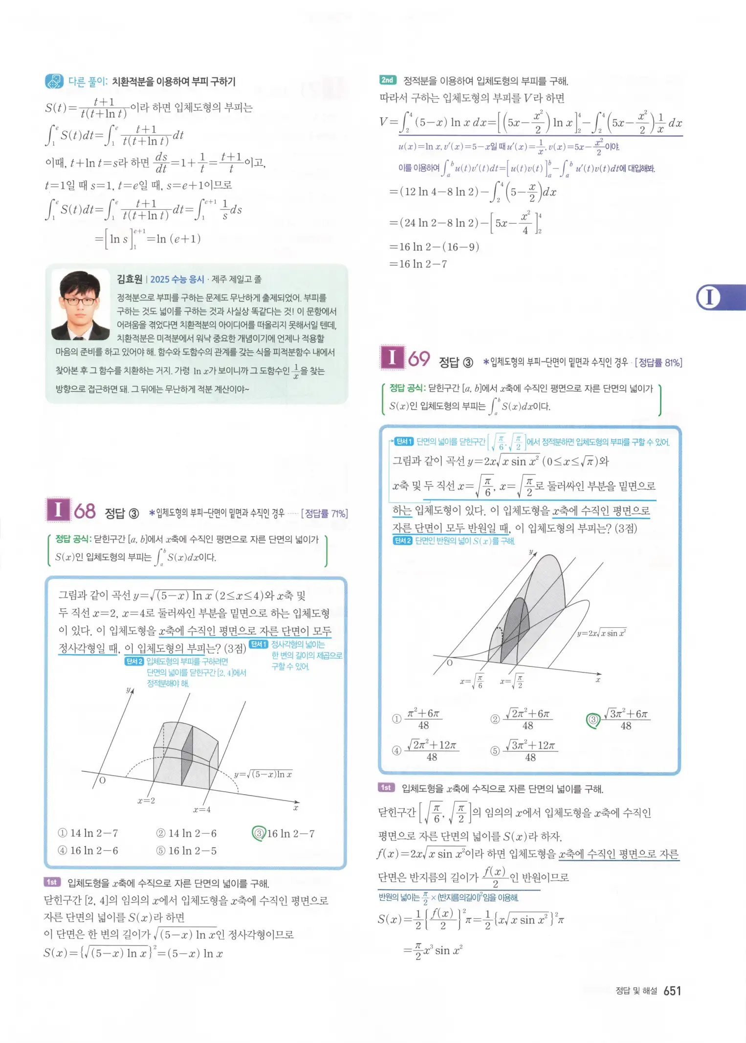 자이스토리 고3 미적분 해설2 253