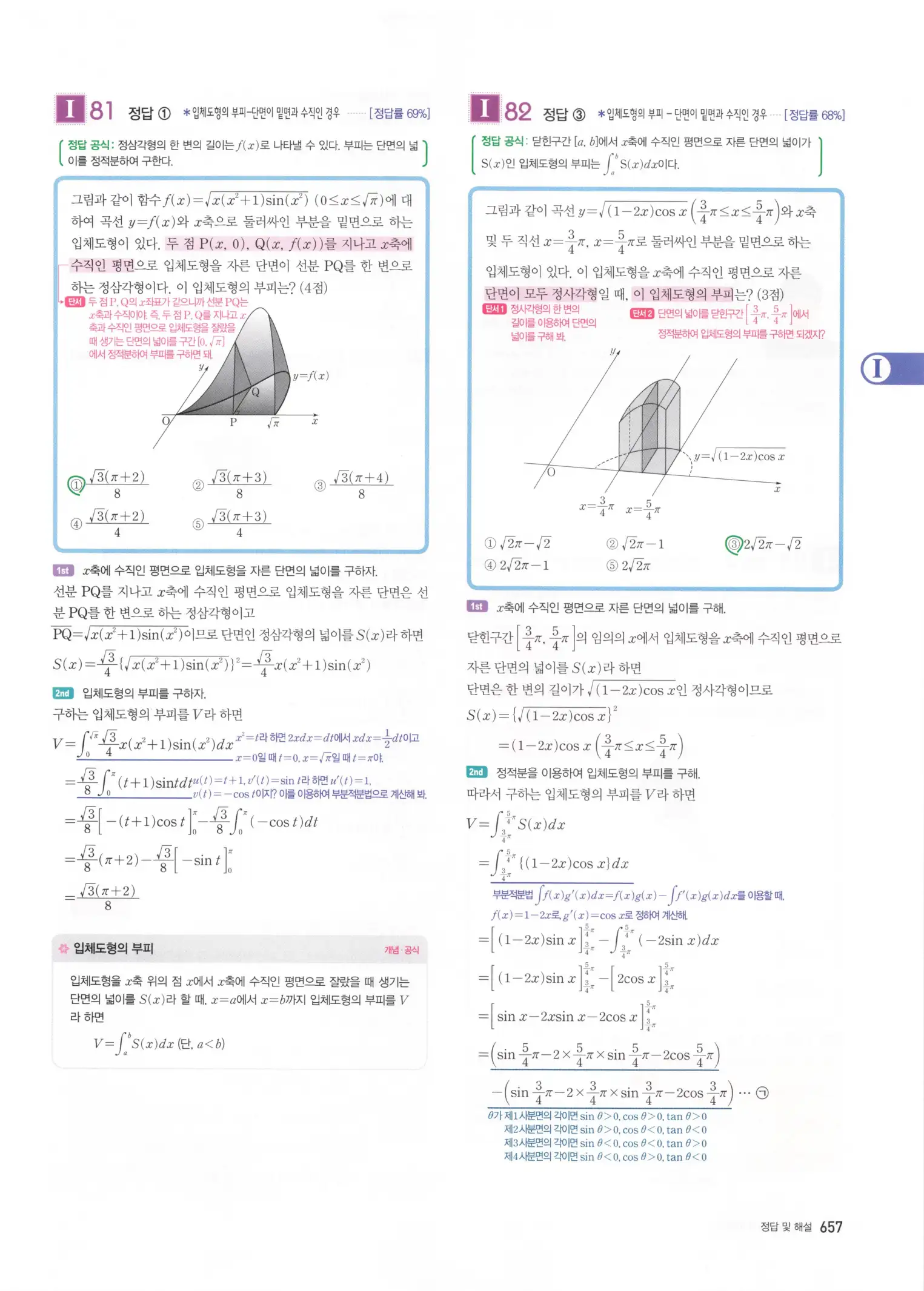 자이스토리 고3 미적분 해설2 259