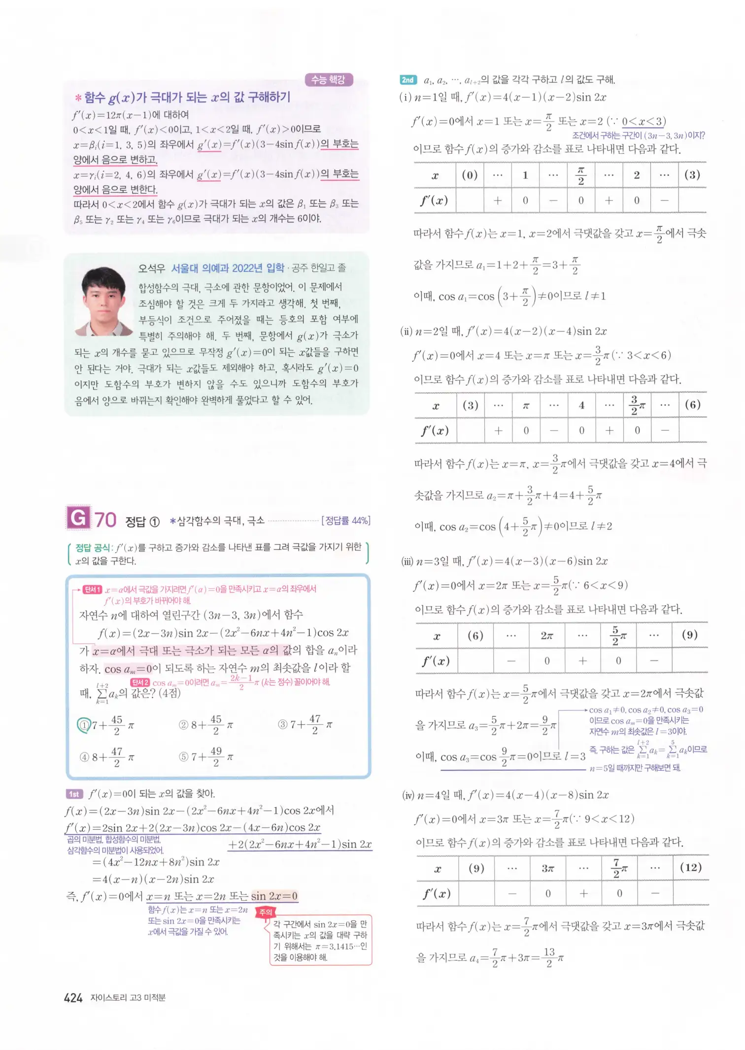 자이스토리 고3 미적분 해설2 26
