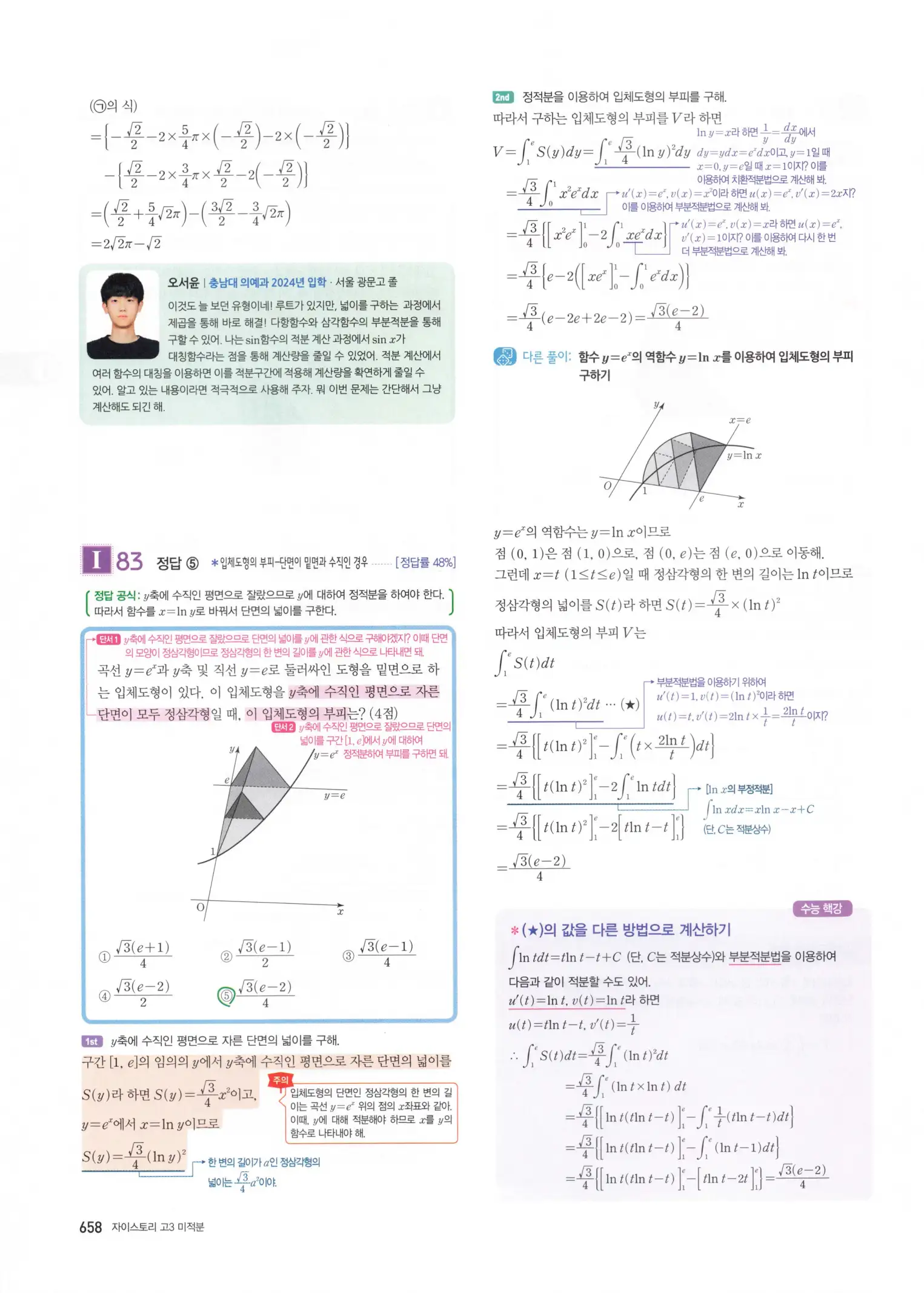 자이스토리 고3 미적분 해설2 260