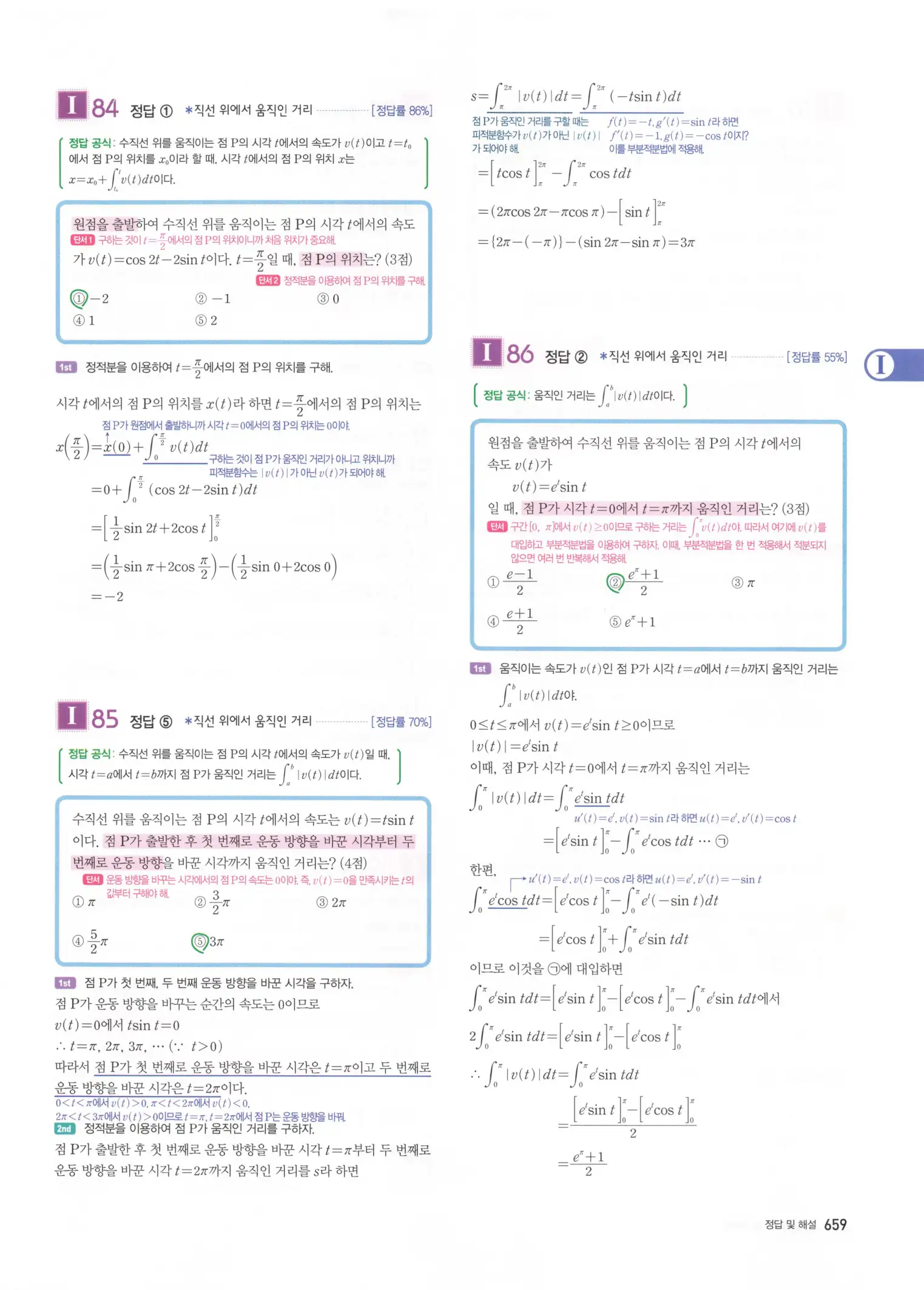 자이스토리 고3 미적분 해설2 261