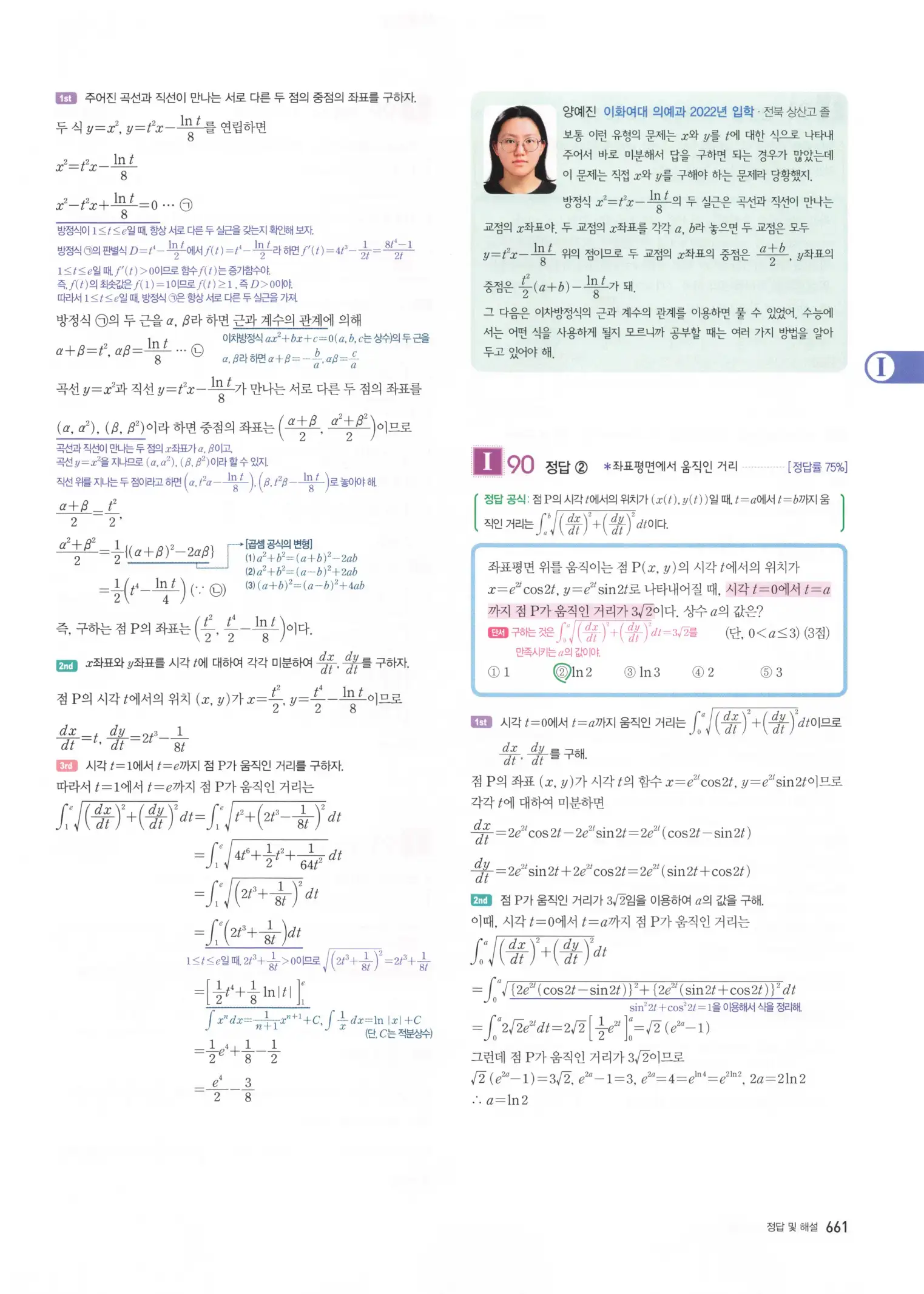 자이스토리 고3 미적분 해설2 263