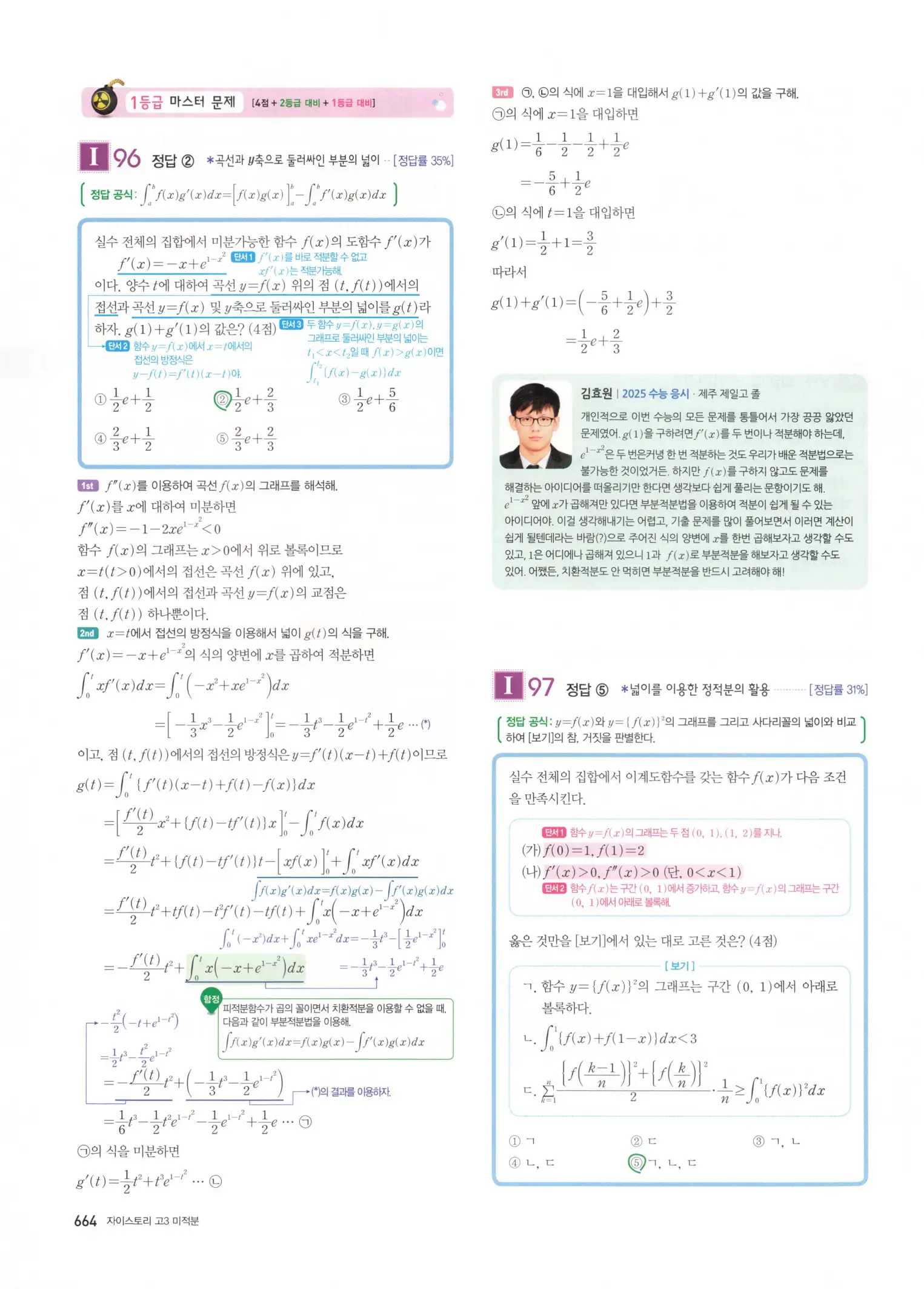 자이스토리 고3 미적분 해설2 266