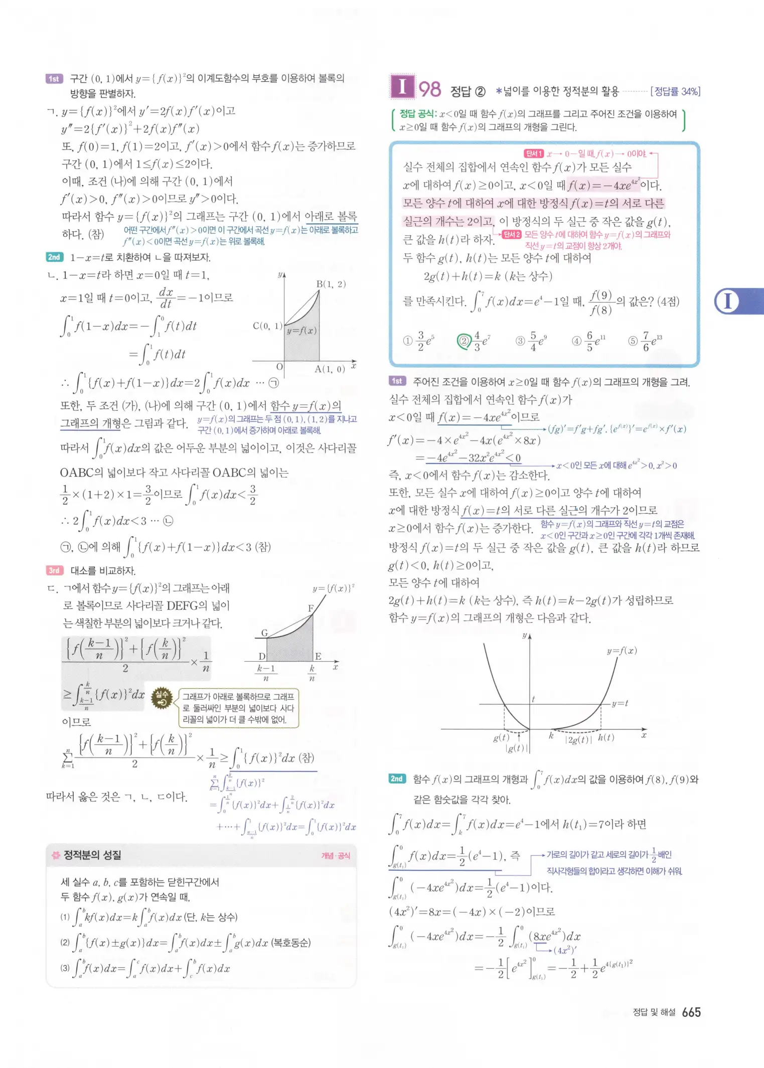 자이스토리 고3 미적분 해설2 267