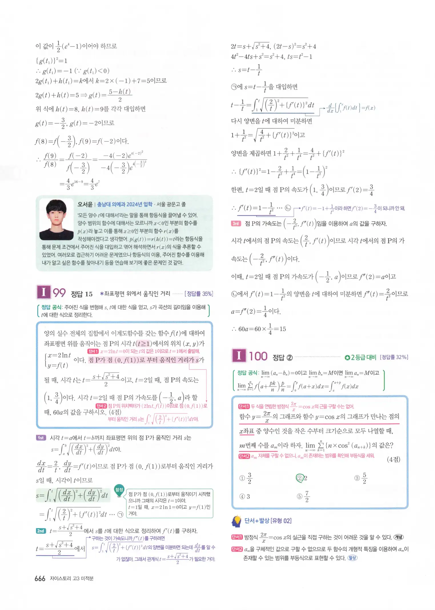 자이스토리 고3 미적분 해설2 268