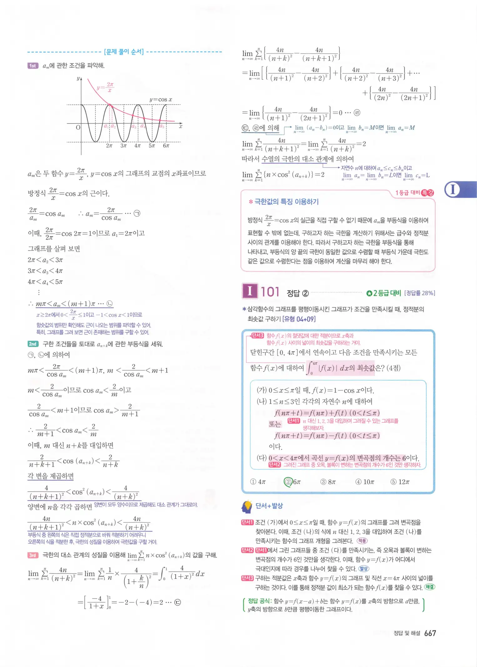 자이스토리 고3 미적분 해설2 269