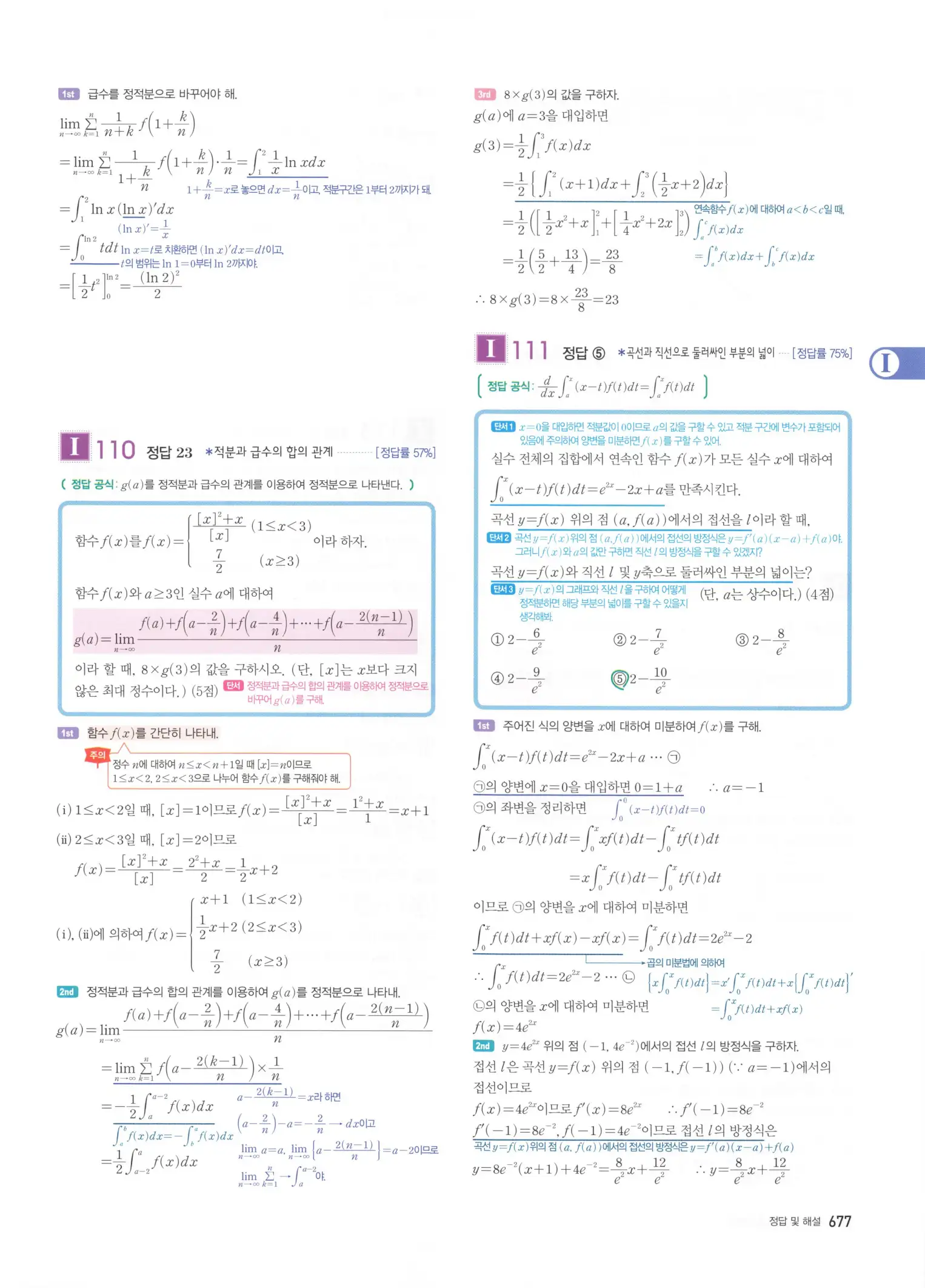 자이스토리 고3 미적분 해설2 279
