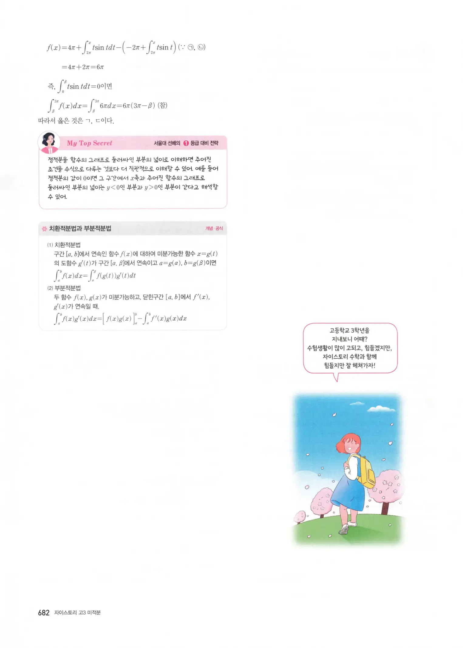 자이스토리 고3 미적분 해설2 284