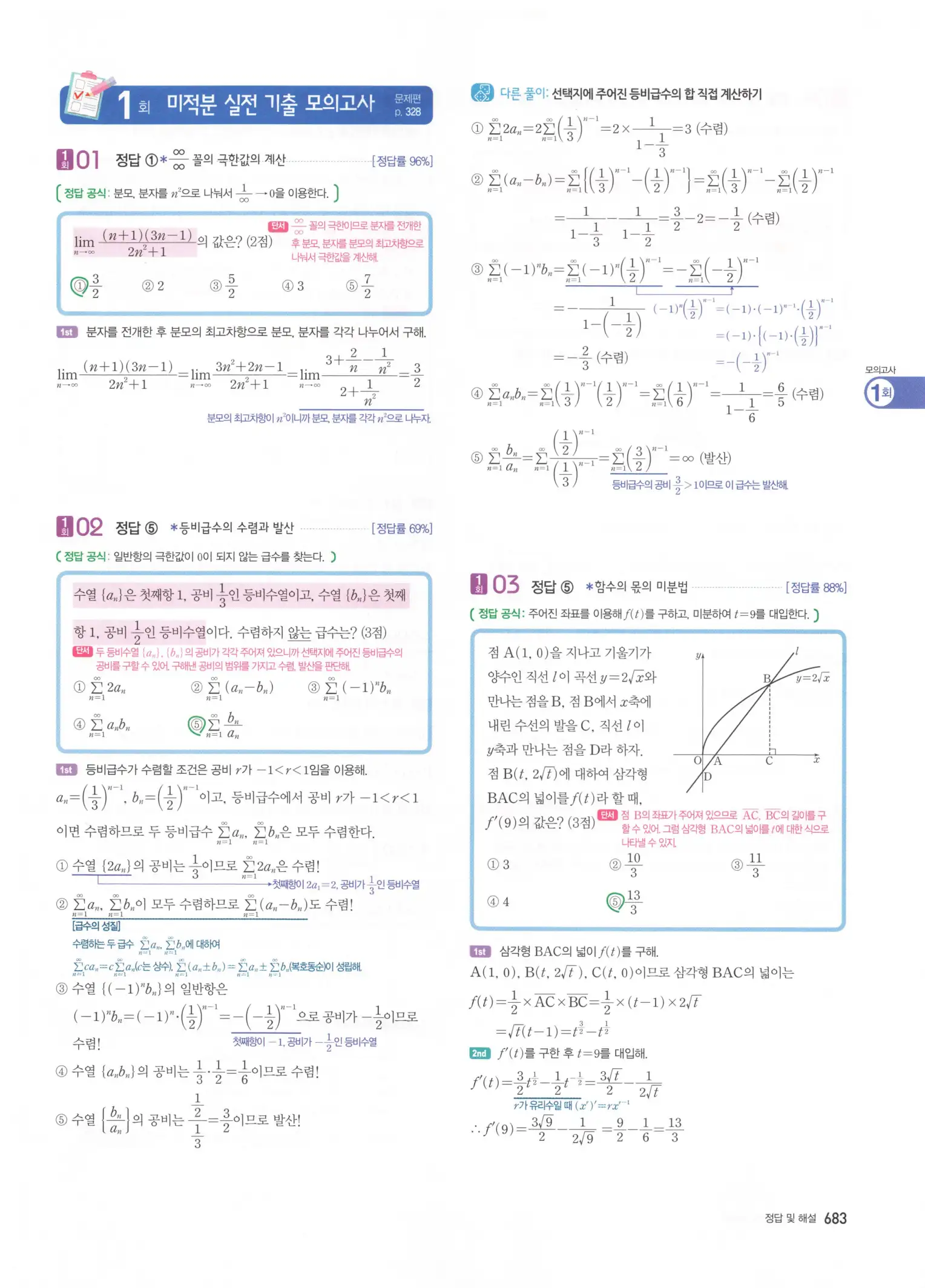 자이스토리 고3 미적분 해설2 285