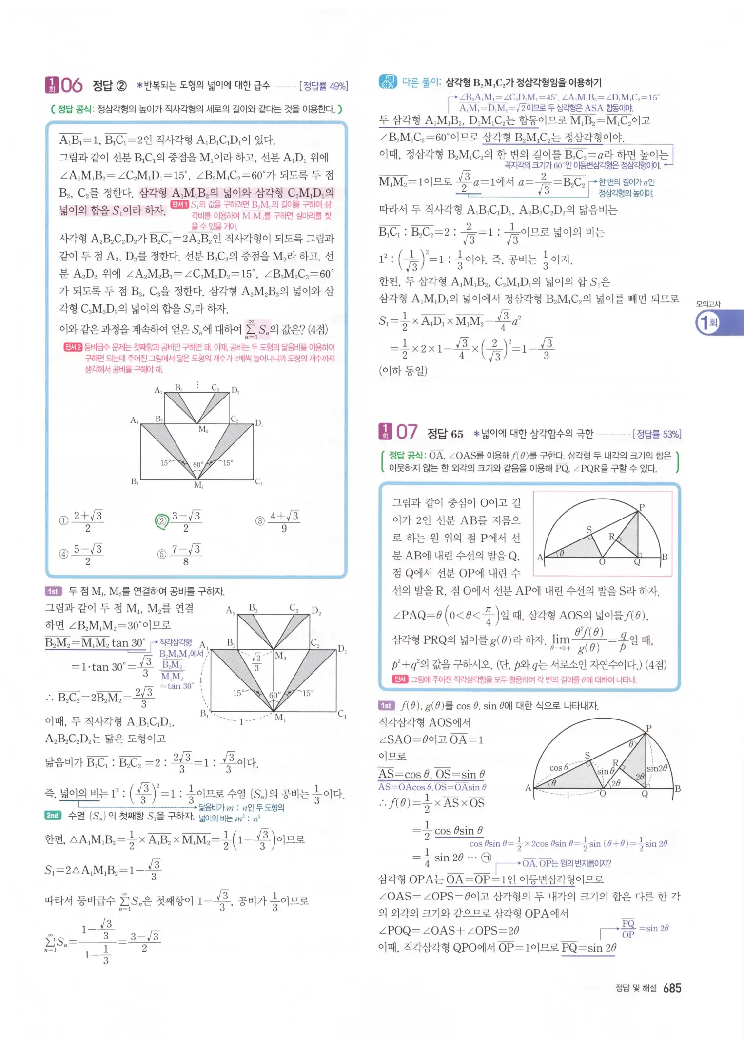 자이스토리 고3 미적분 해설2 287