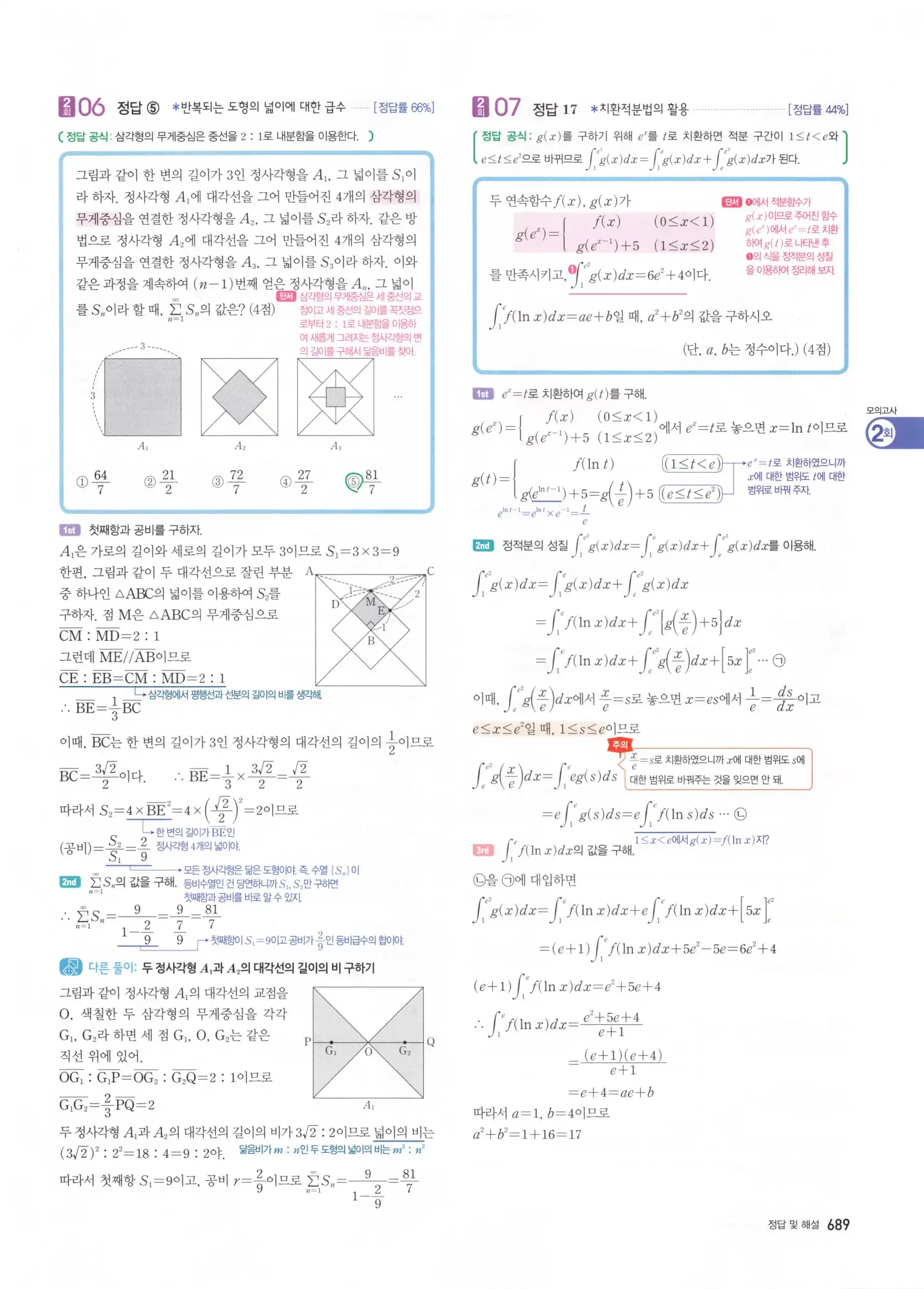 자이스토리 고3 미적분 해설2 291