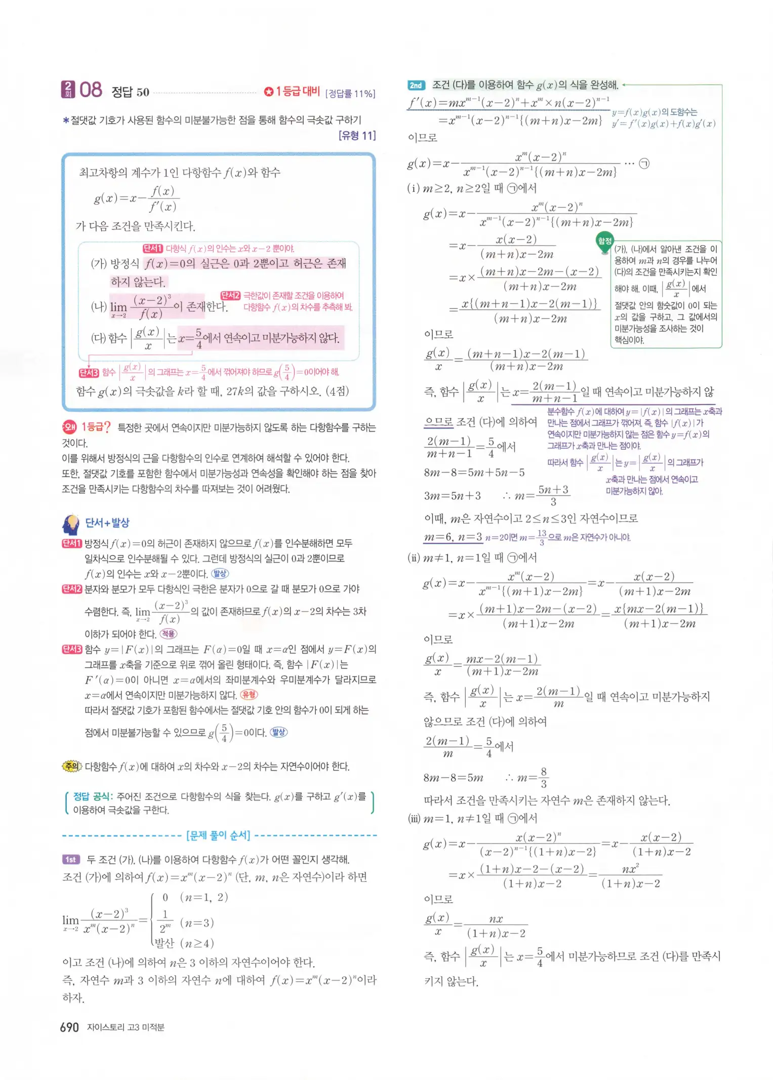 자이스토리 고3 미적분 해설2 292