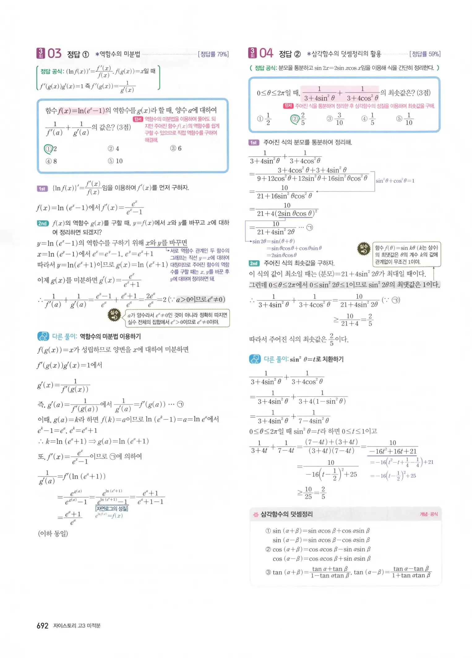 자이스토리 고3 미적분 해설2 294