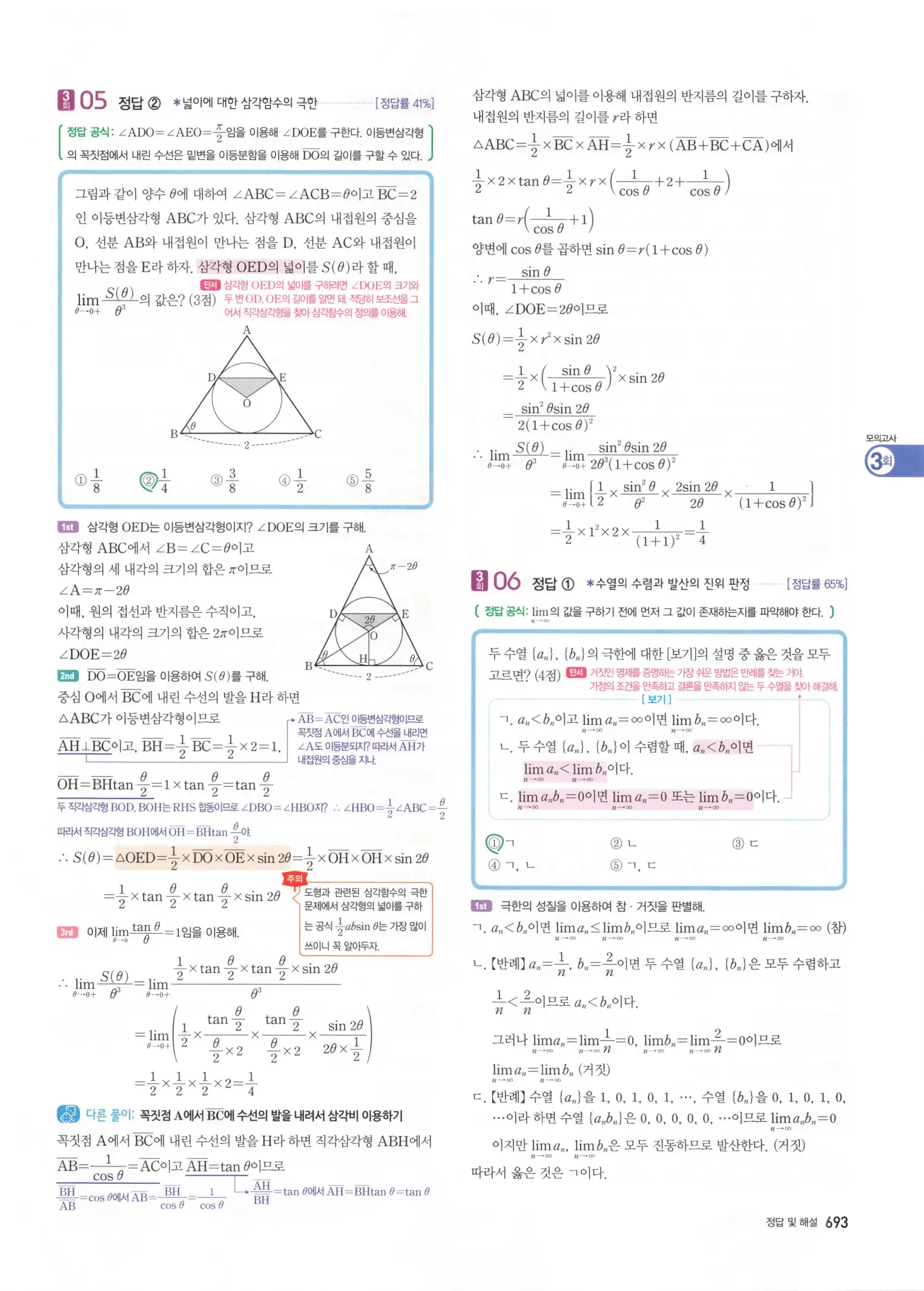 자이스토리 고3 미적분 해설2 295