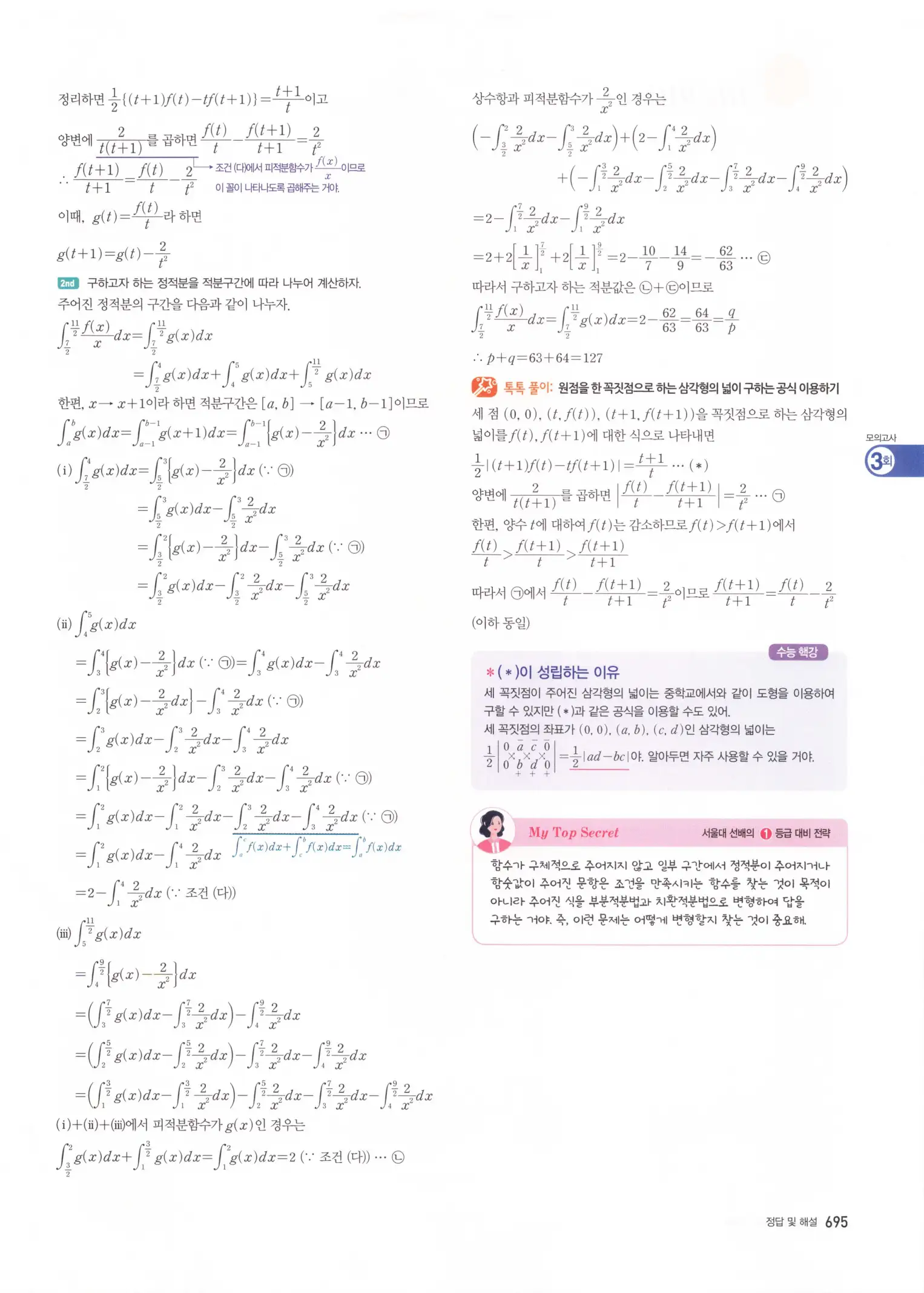 자이스토리 고3 미적분 해설2 297