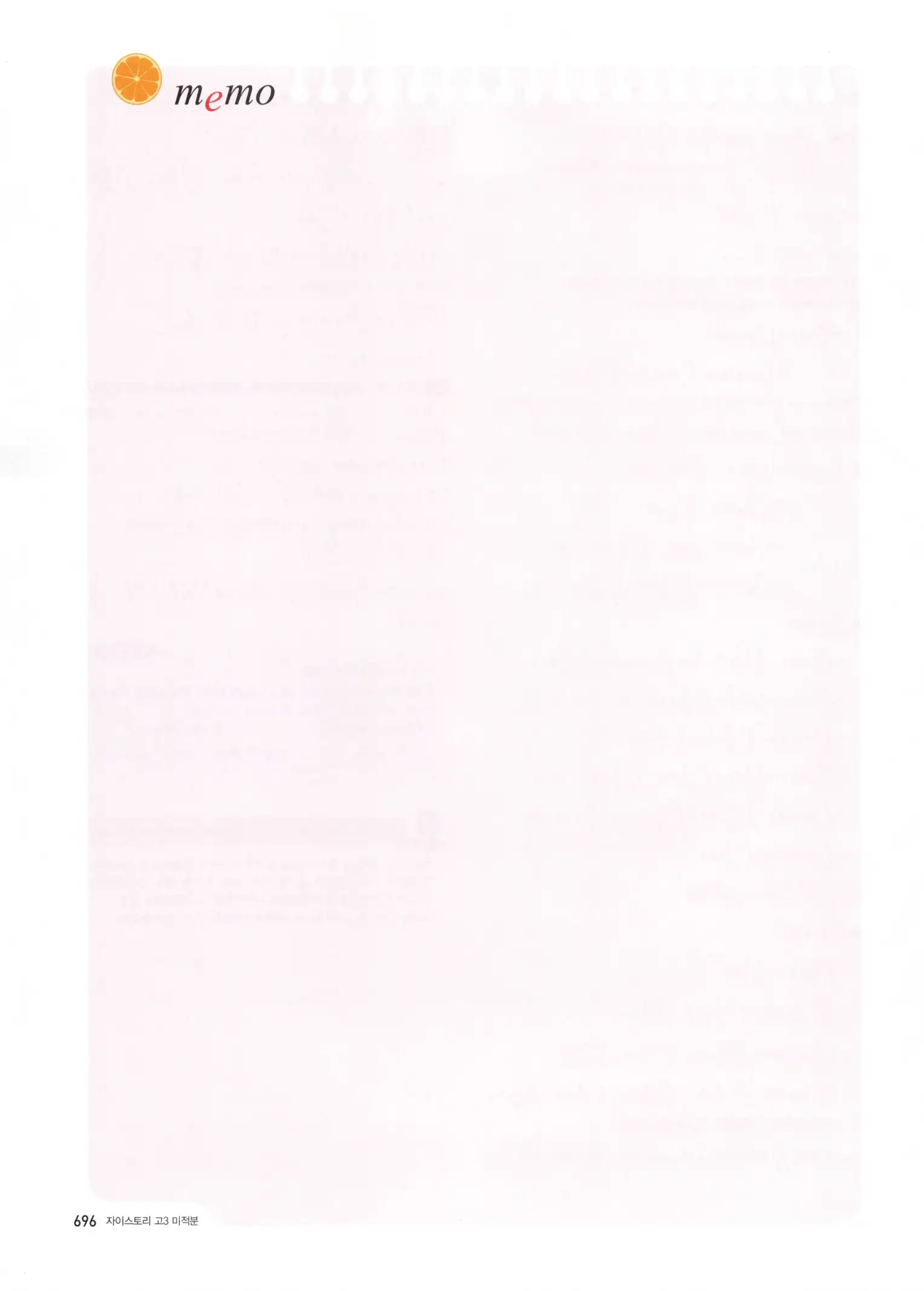 자이스토리 고3 미적분 해설2 298