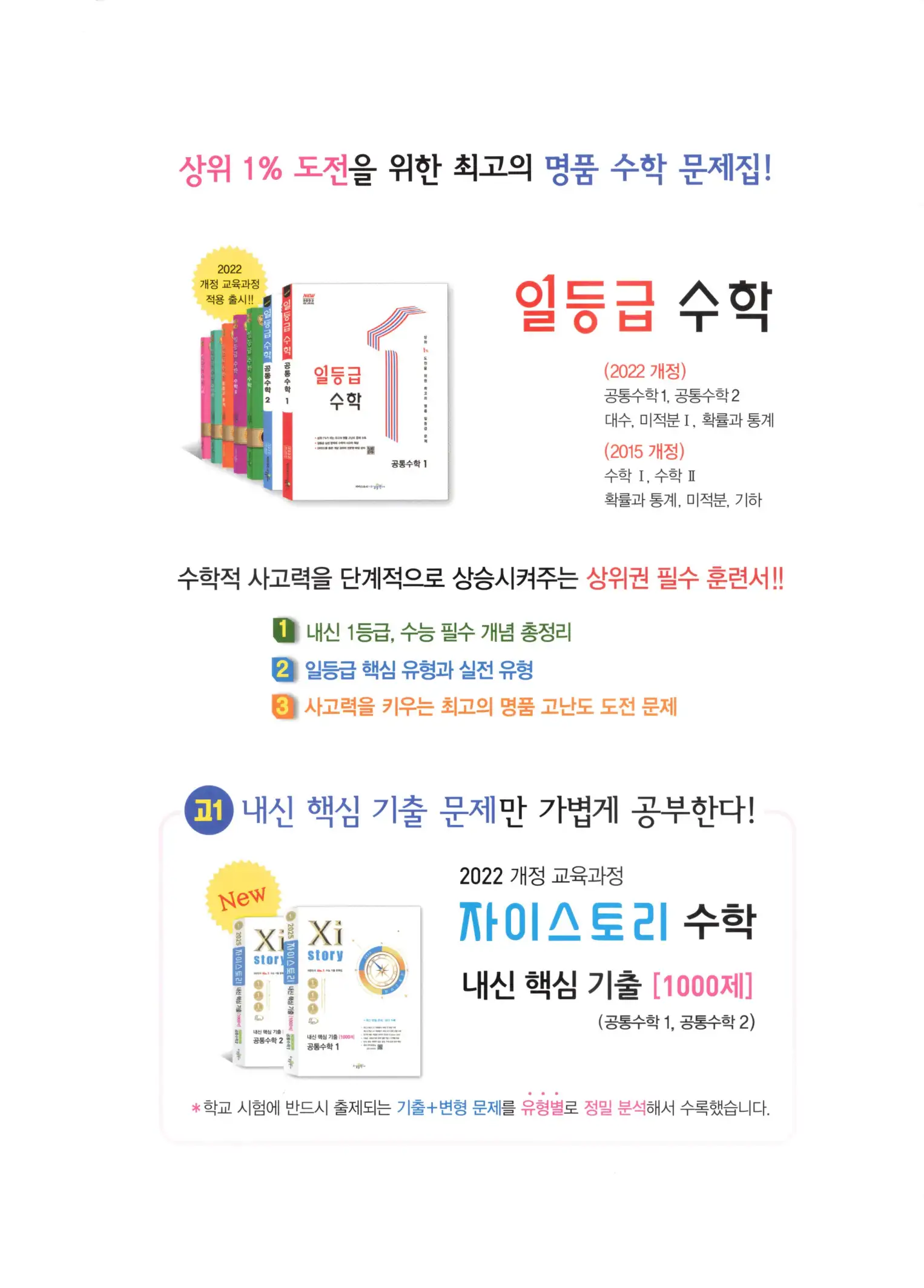 자이스토리 고3 미적분 해설2 300