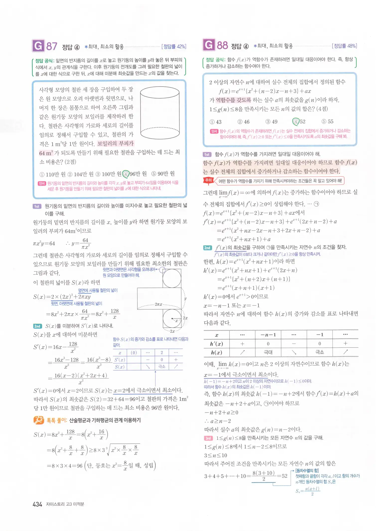 자이스토리 고3 미적분 해설2 36