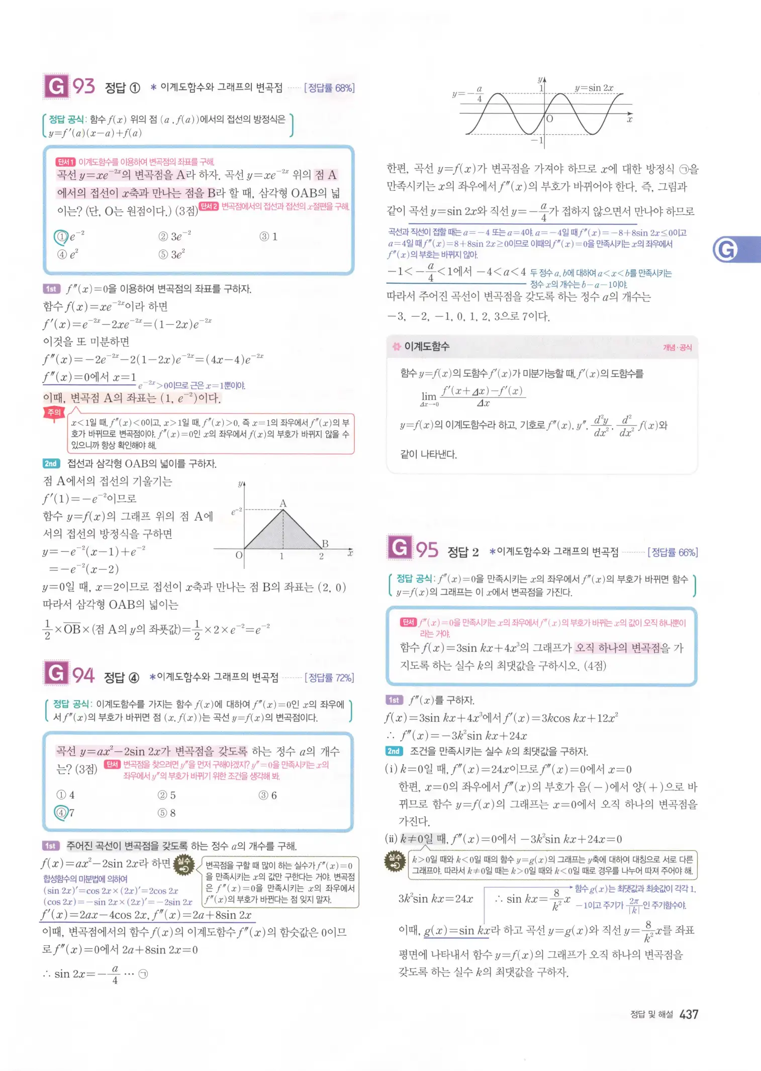 자이스토리 고3 미적분 해설2 39