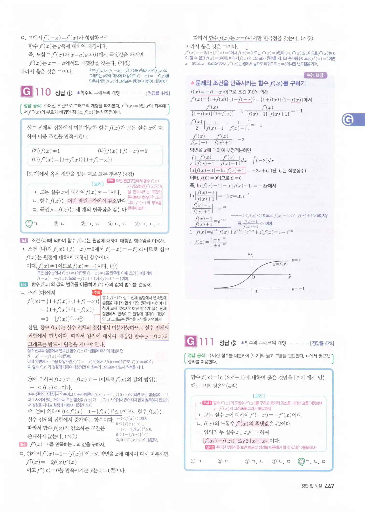 자이스토리 고3 미적분 해설2 49