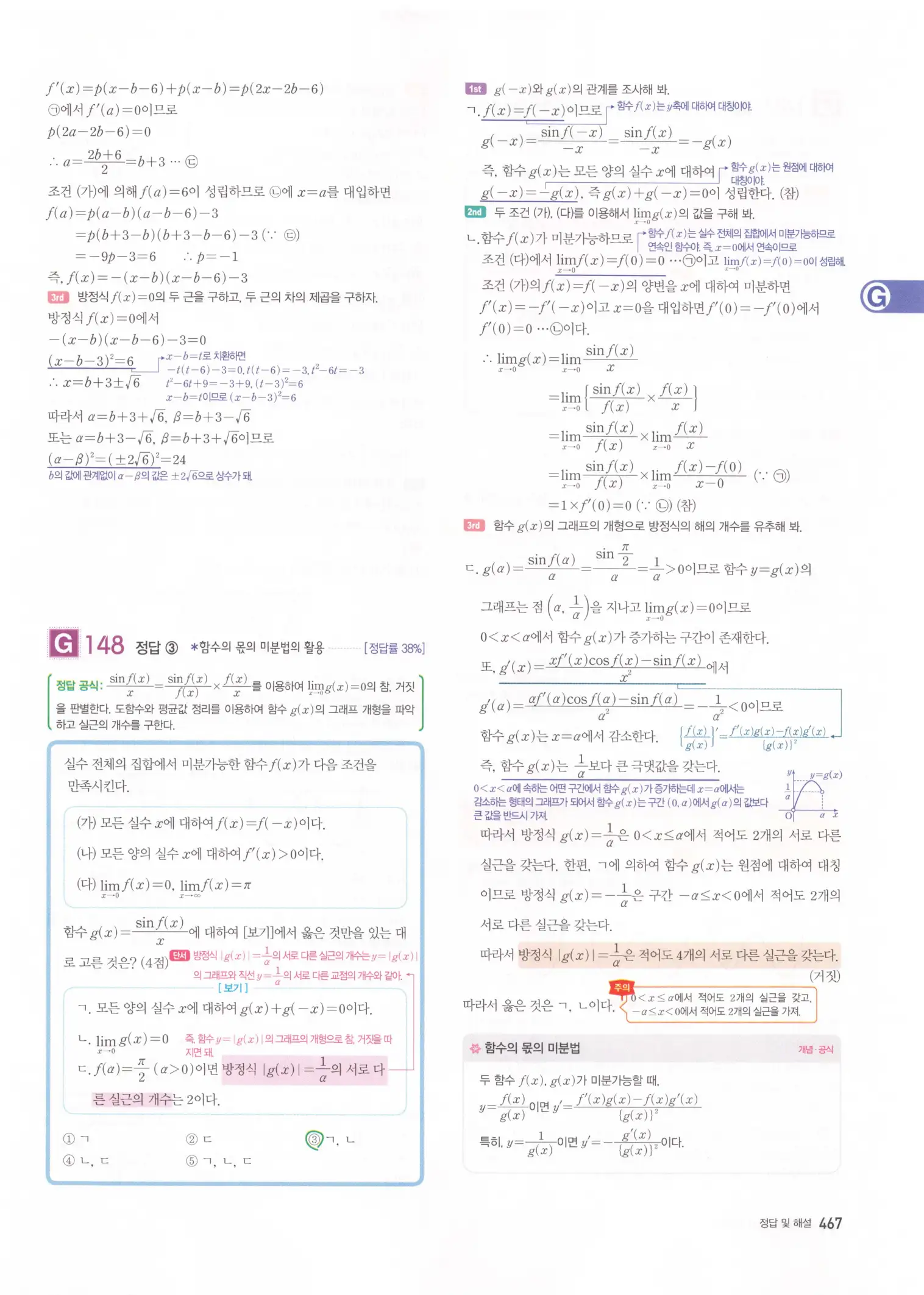 자이스토리 고3 미적분 해설2 69