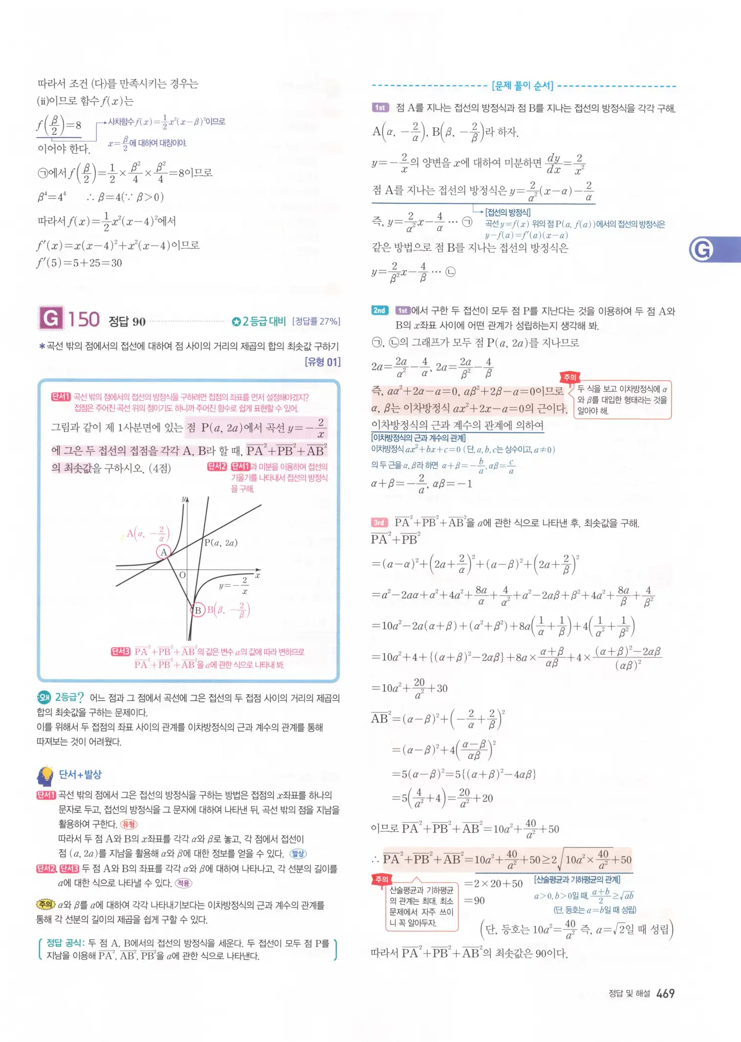 자이스토리 고3 미적분 해설2 71
