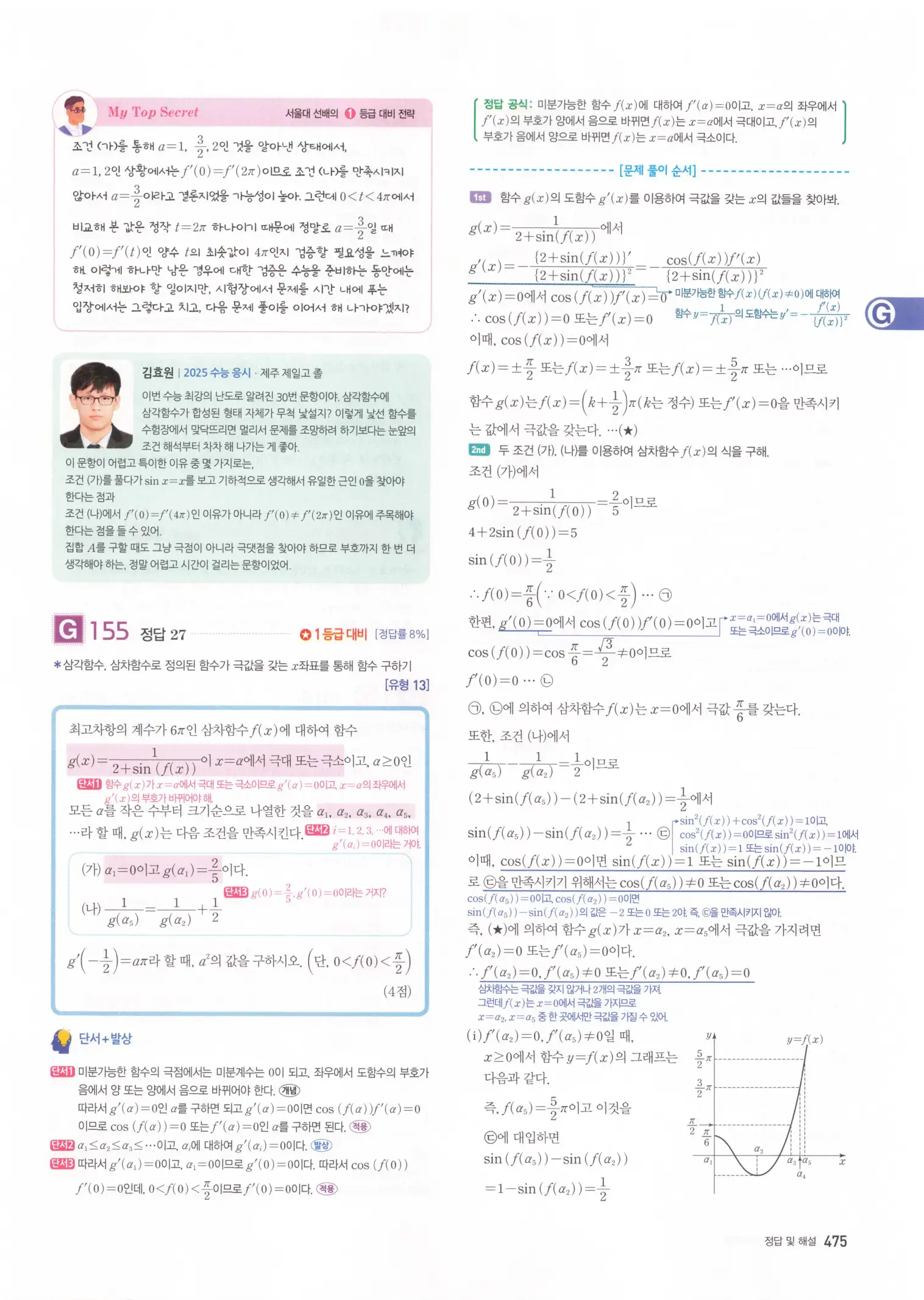 자이스토리 고3 미적분 해설2 77