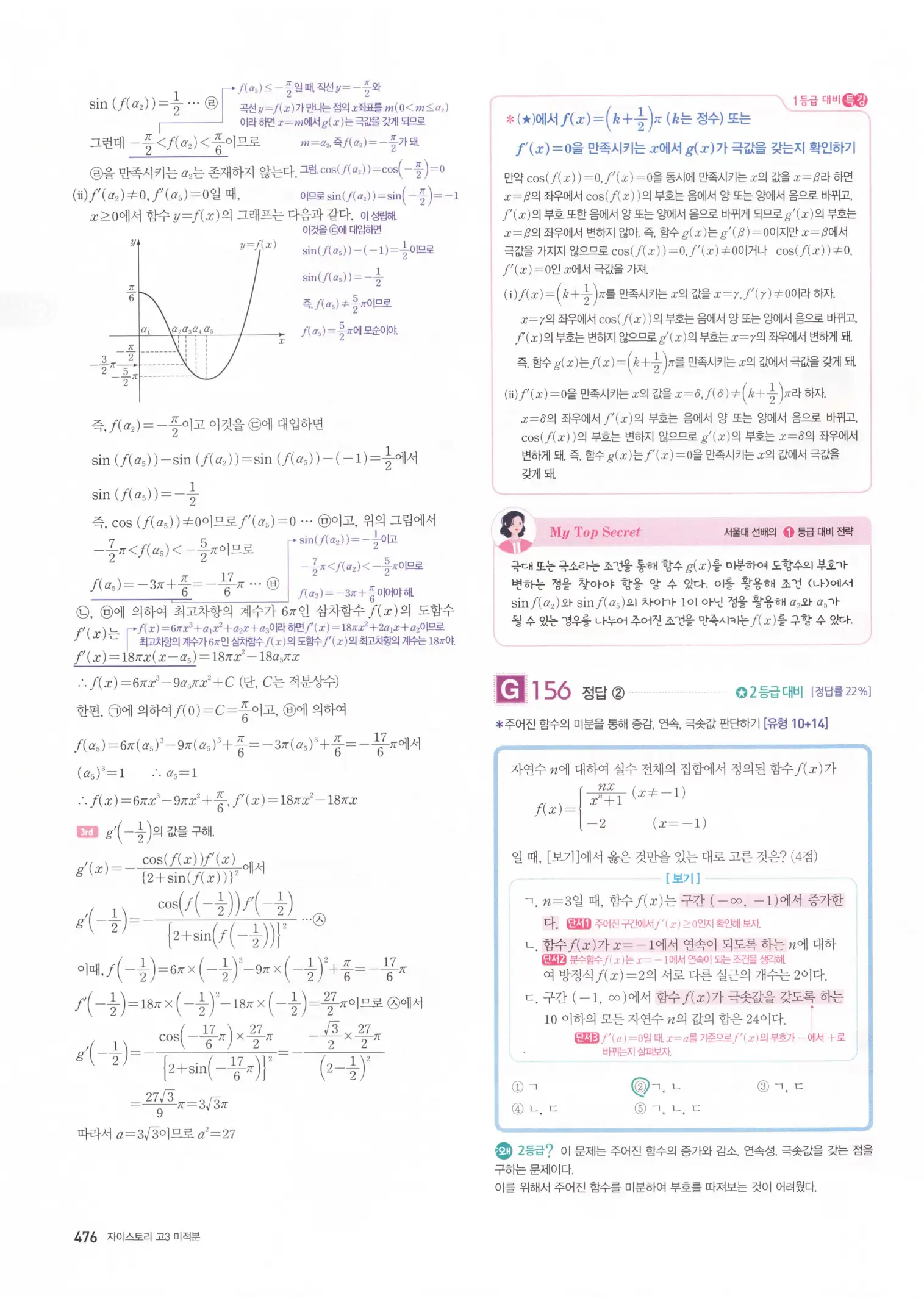 자이스토리 고3 미적분 해설2 78