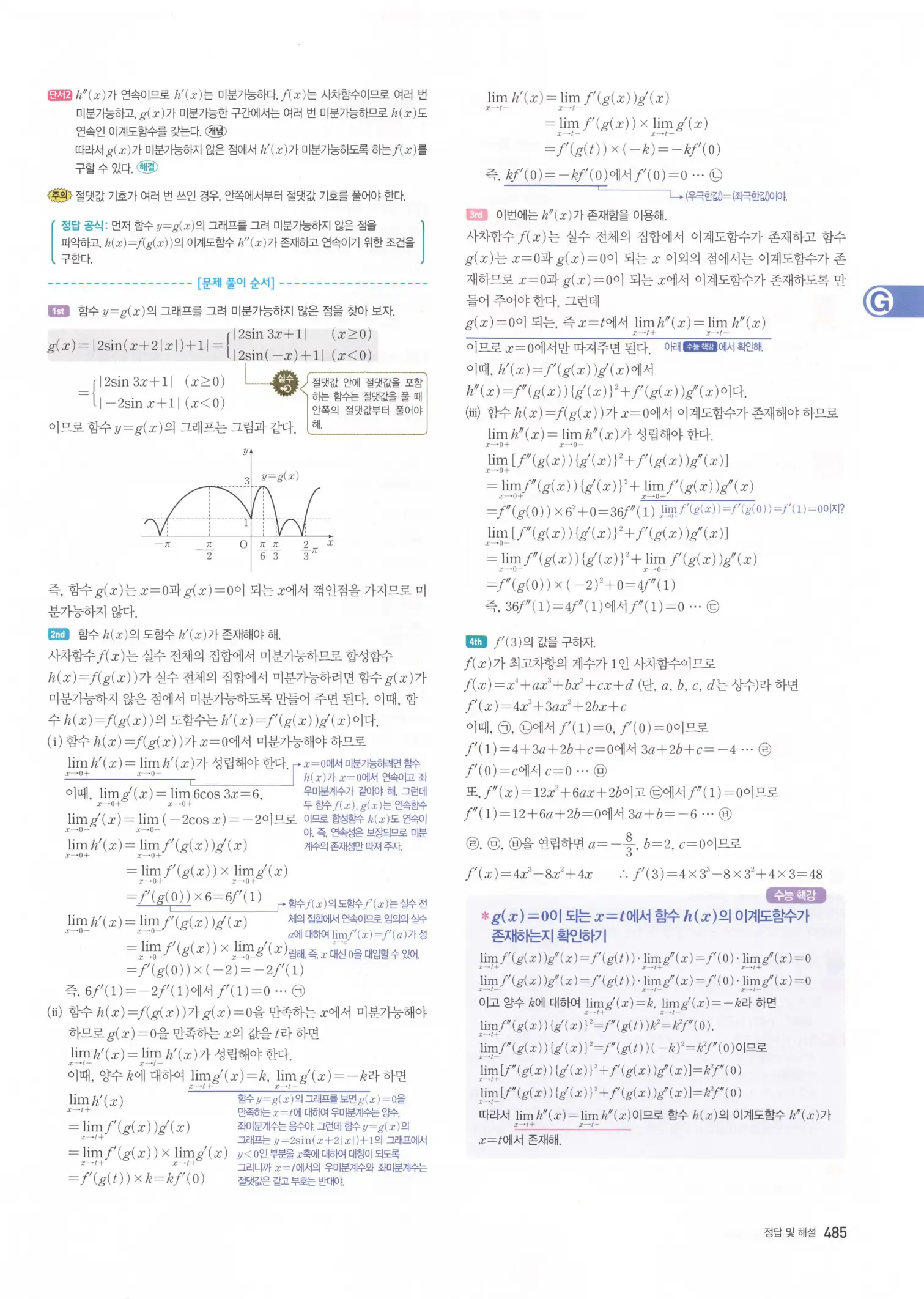 자이스토리 고3 미적분 해설2 87