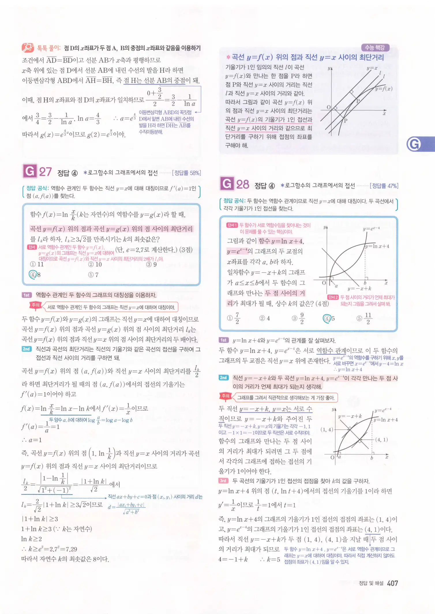 자이스토리 고3 미적분 해설2 9