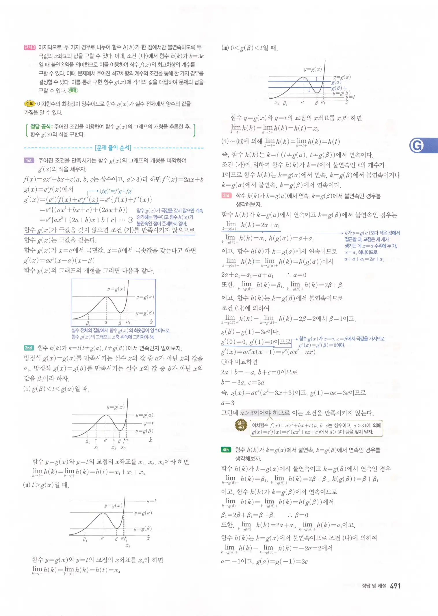 자이스토리 고3 미적분 해설2 93