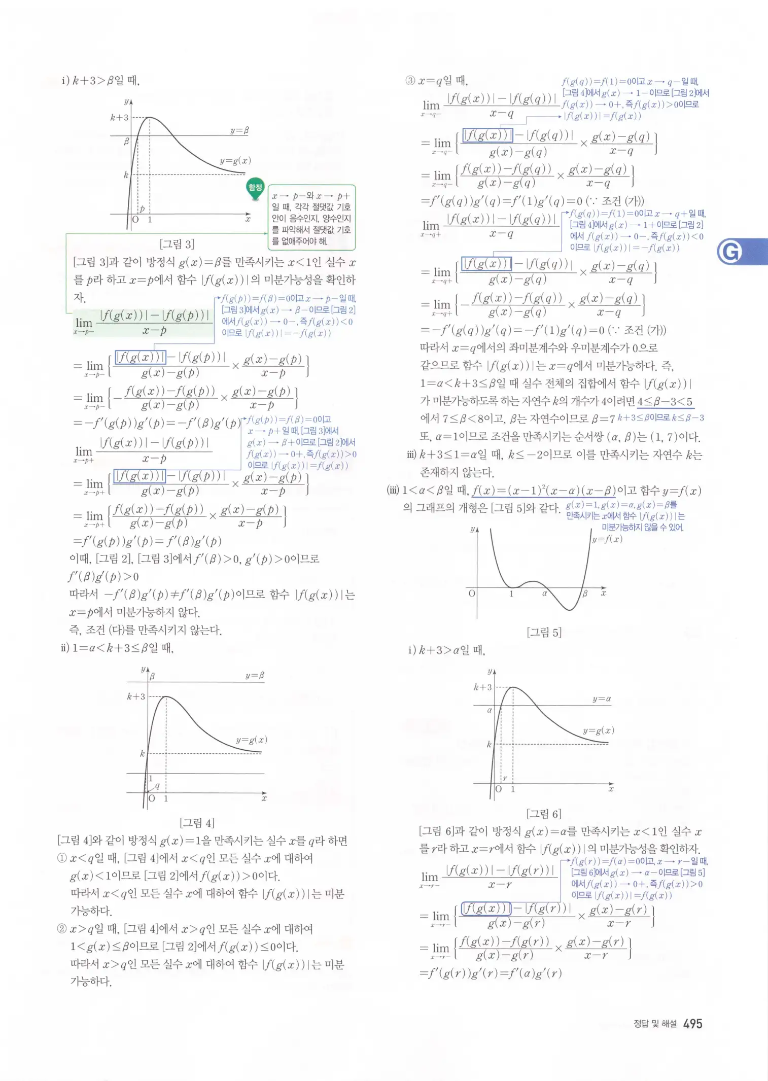 자이스토리 고3 미적분 해설2 97