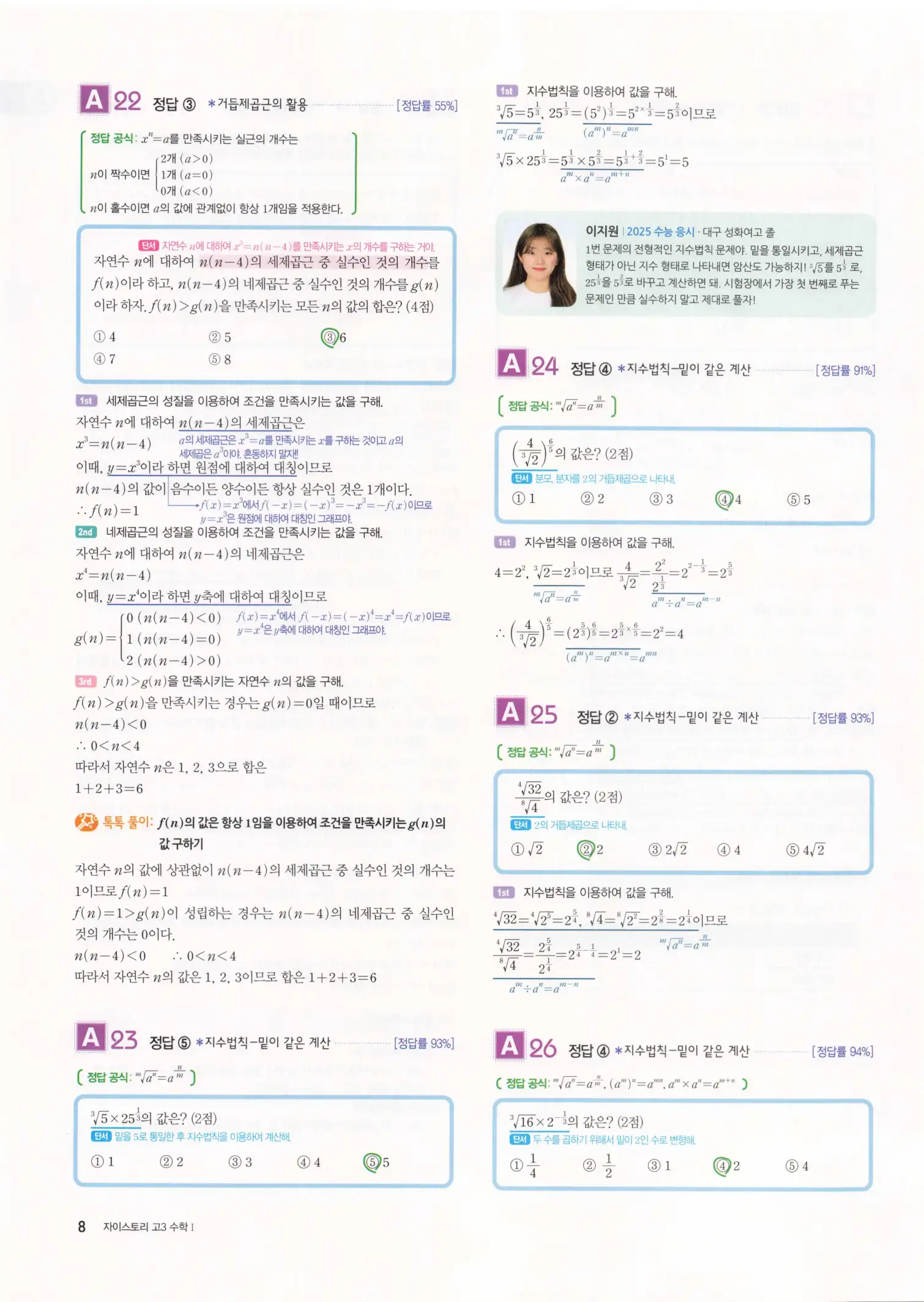 자이스토리 고3 수학1 해설 10