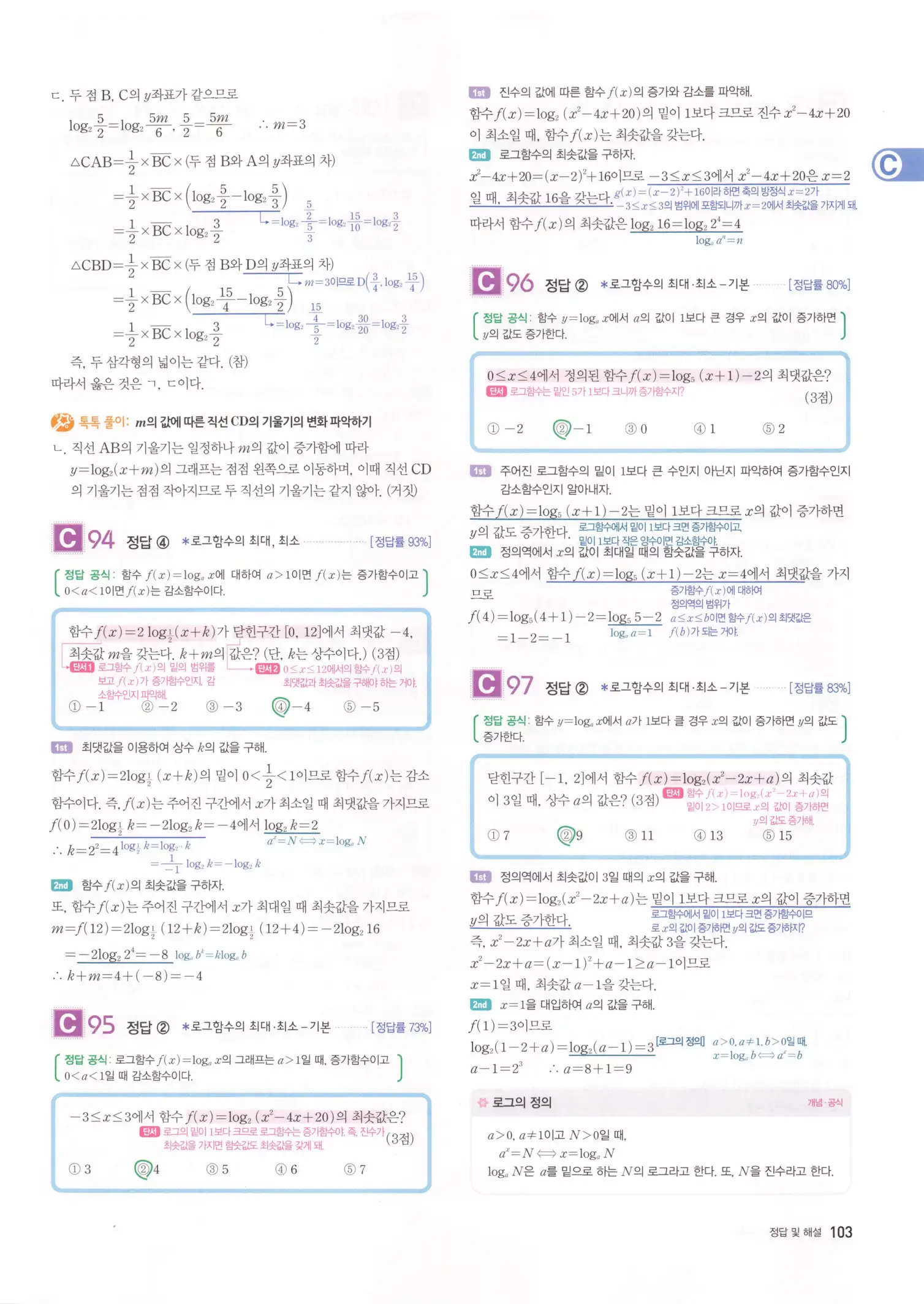 자이스토리 고3 수학1 해설 105