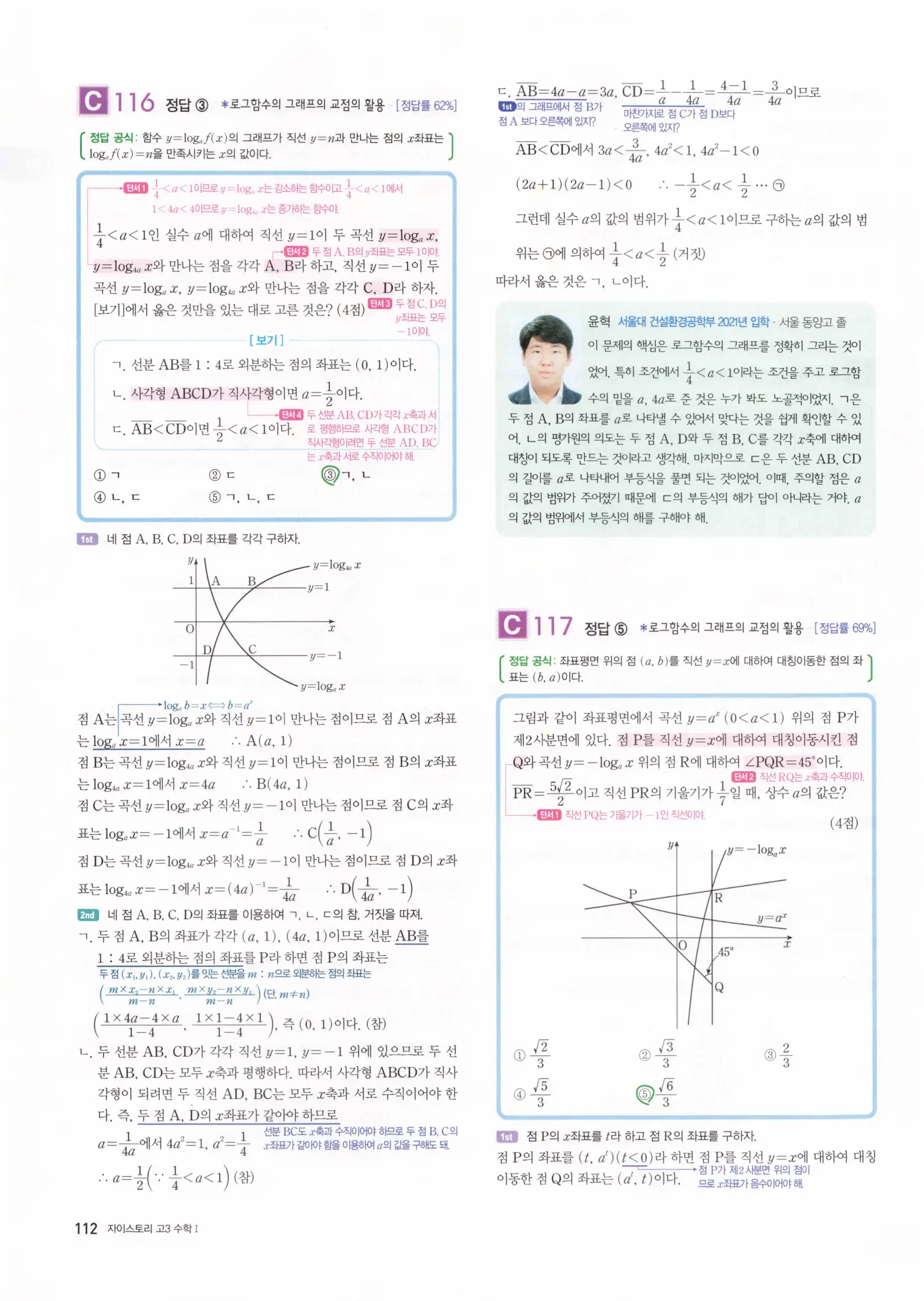 자이스토리 고3 수학1 해설 114