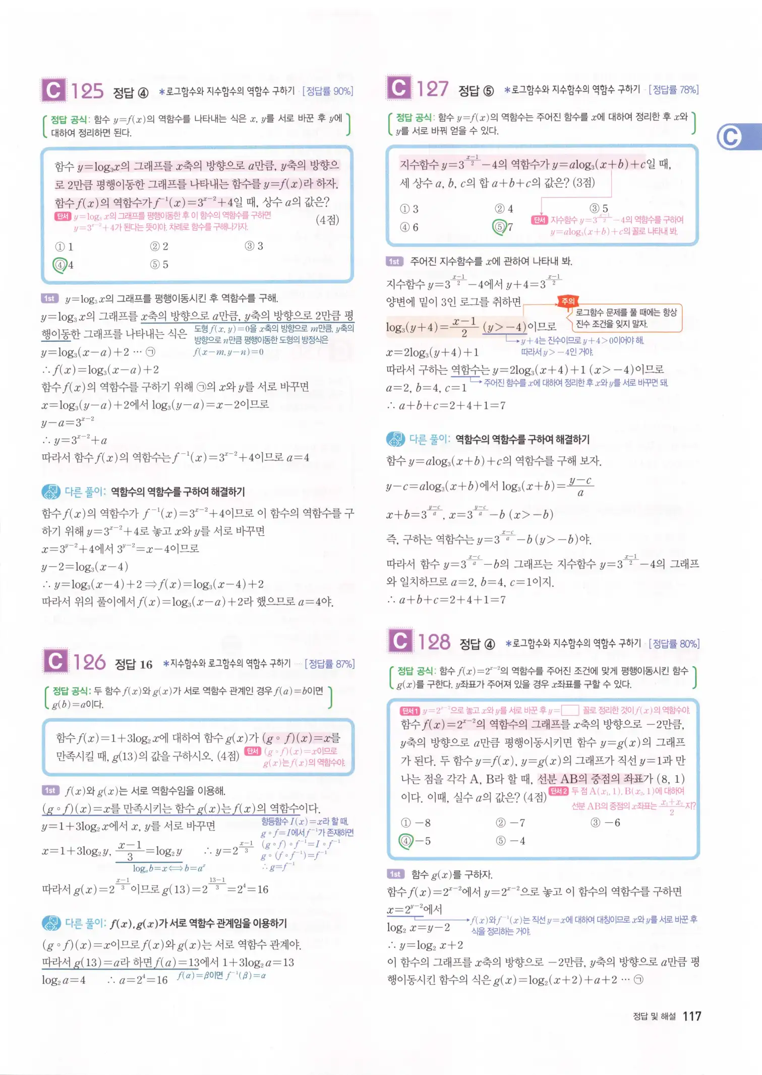 자이스토리 고3 수학1 해설 119
