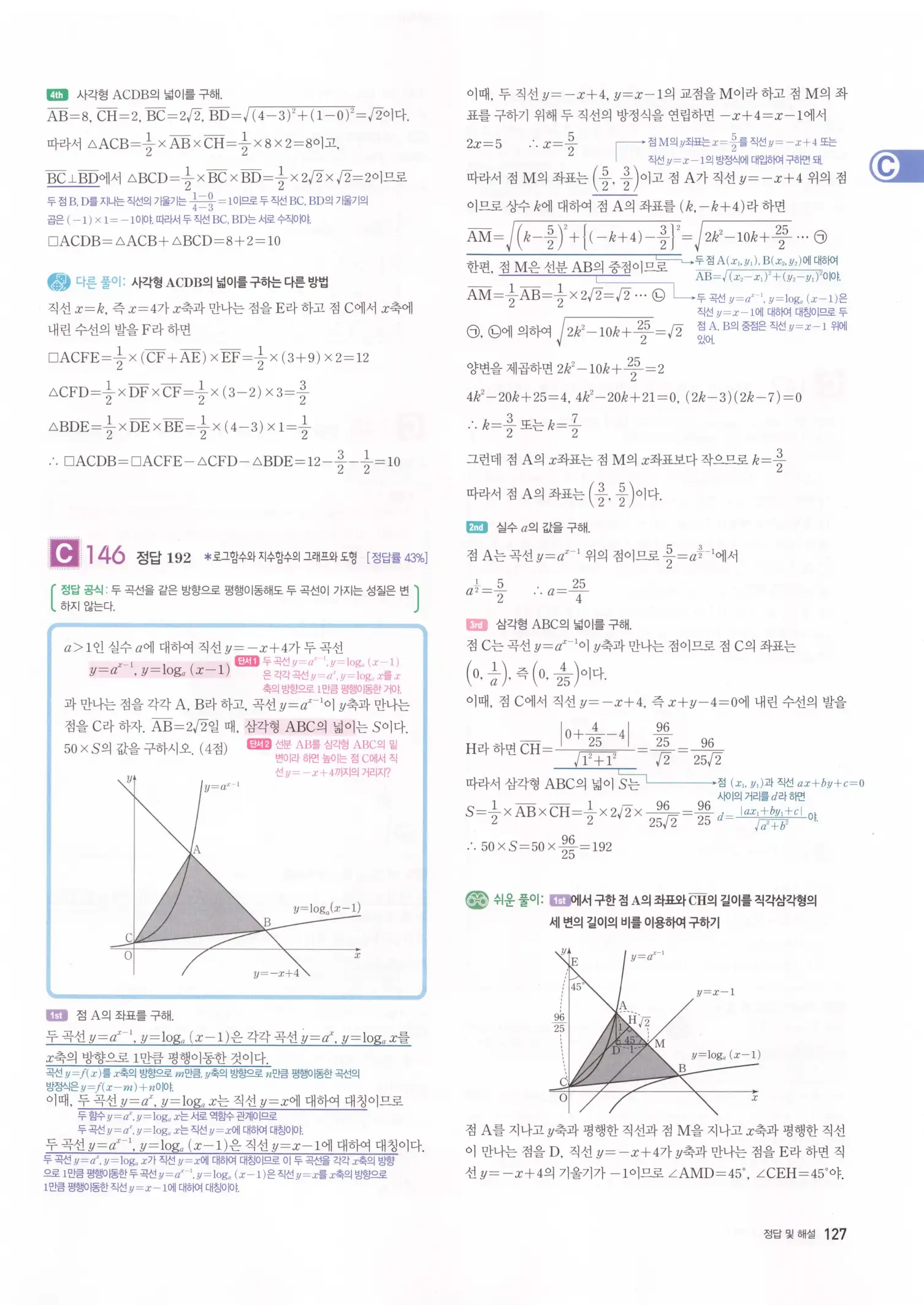 자이스토리 고3 수학1 해설 129