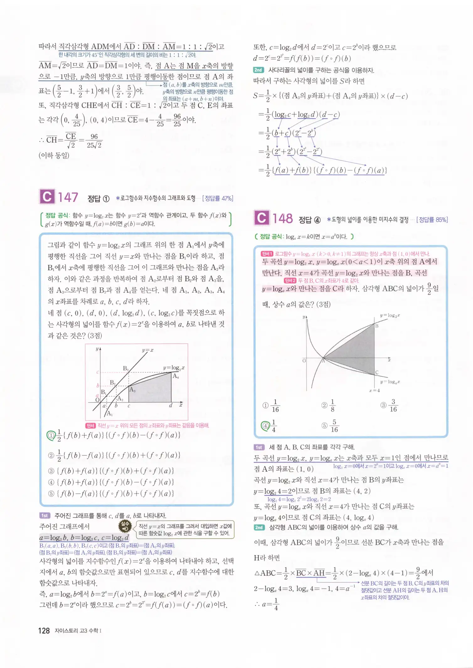 자이스토리 고3 수학1 해설 130