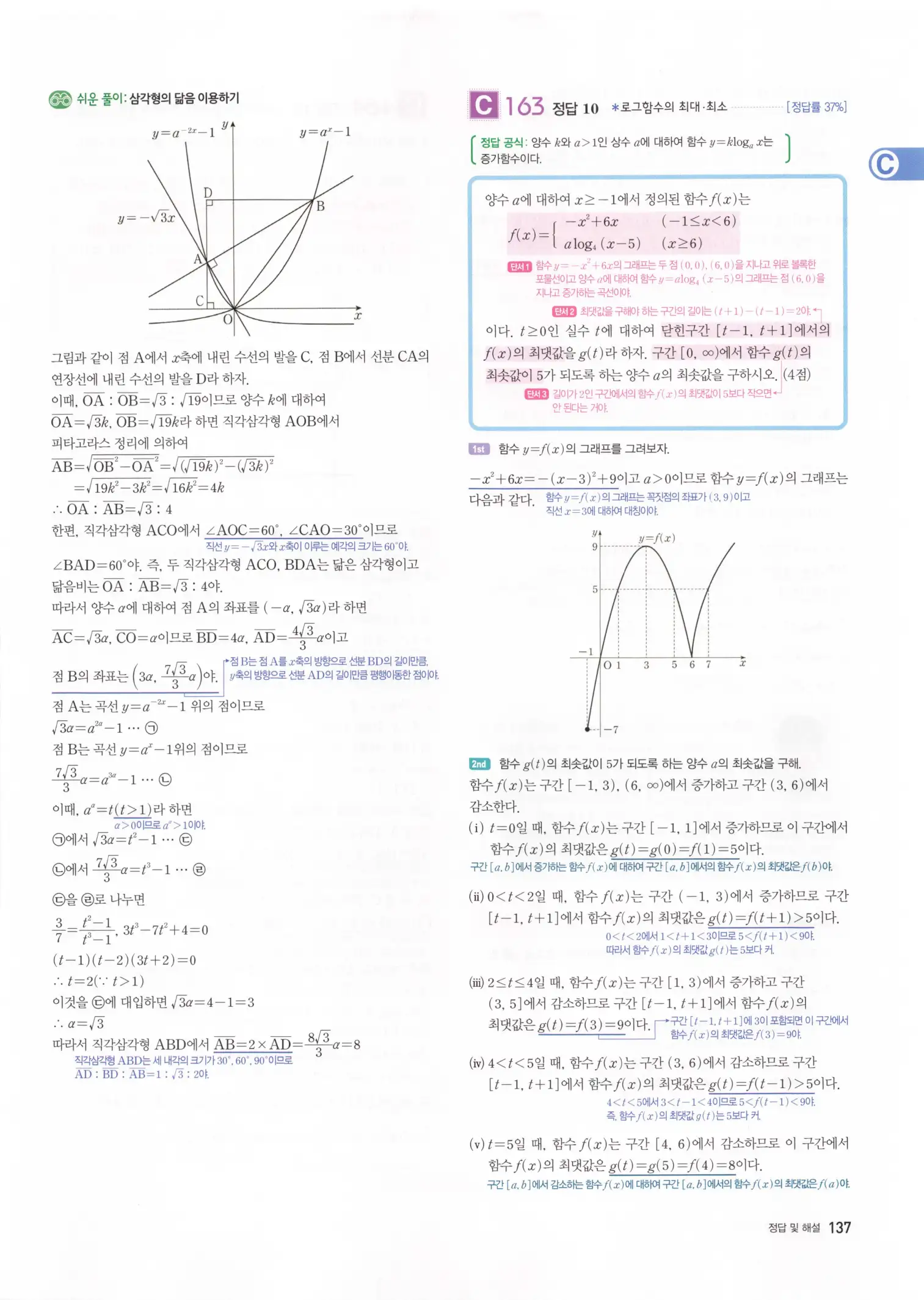 자이스토리 고3 수학1 해설 139