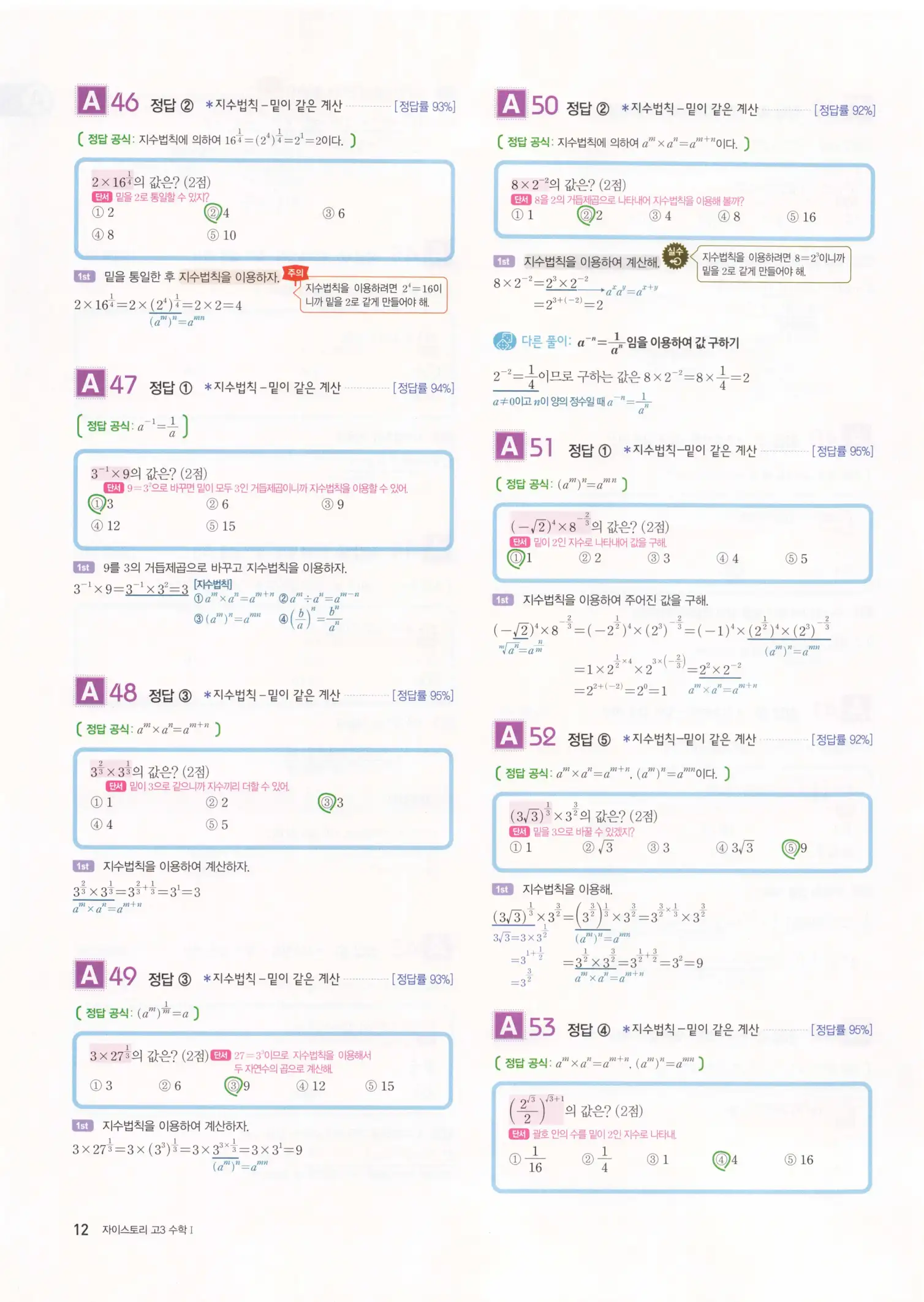 자이스토리 고3 수학1 해설 14