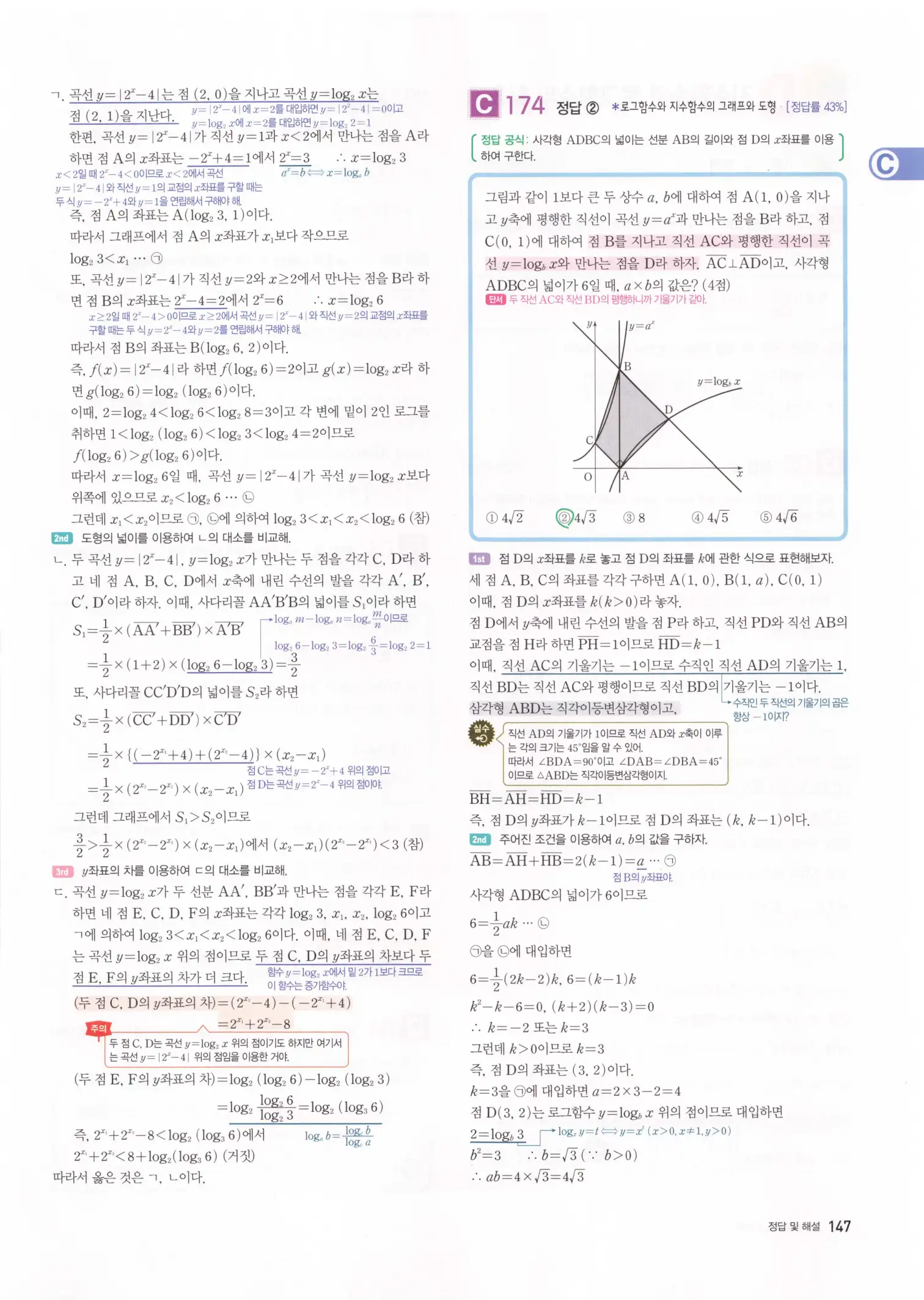 자이스토리 고3 수학1 해설 149