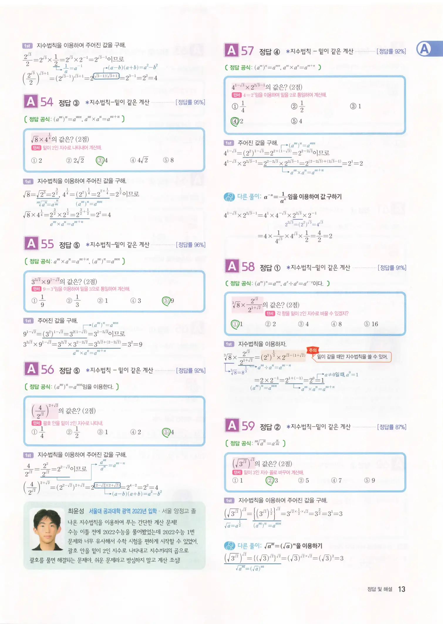 자이스토리 고3 수학1 해설 15