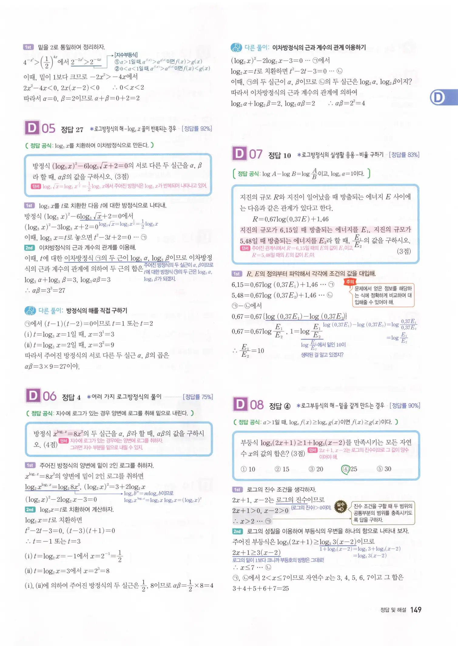 자이스토리 고3 수학1 해설 151