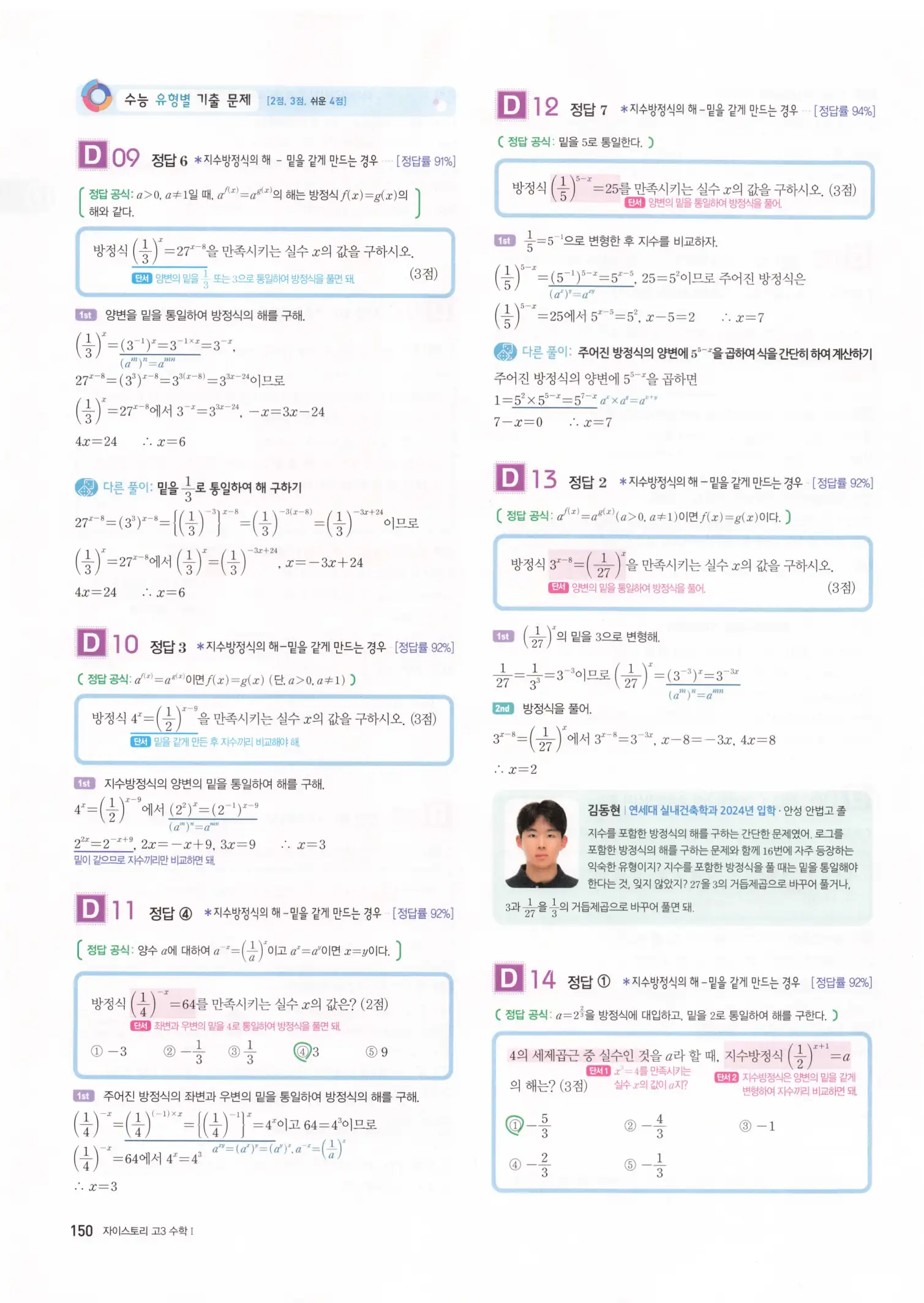 자이스토리 고3 수학1 해설 152