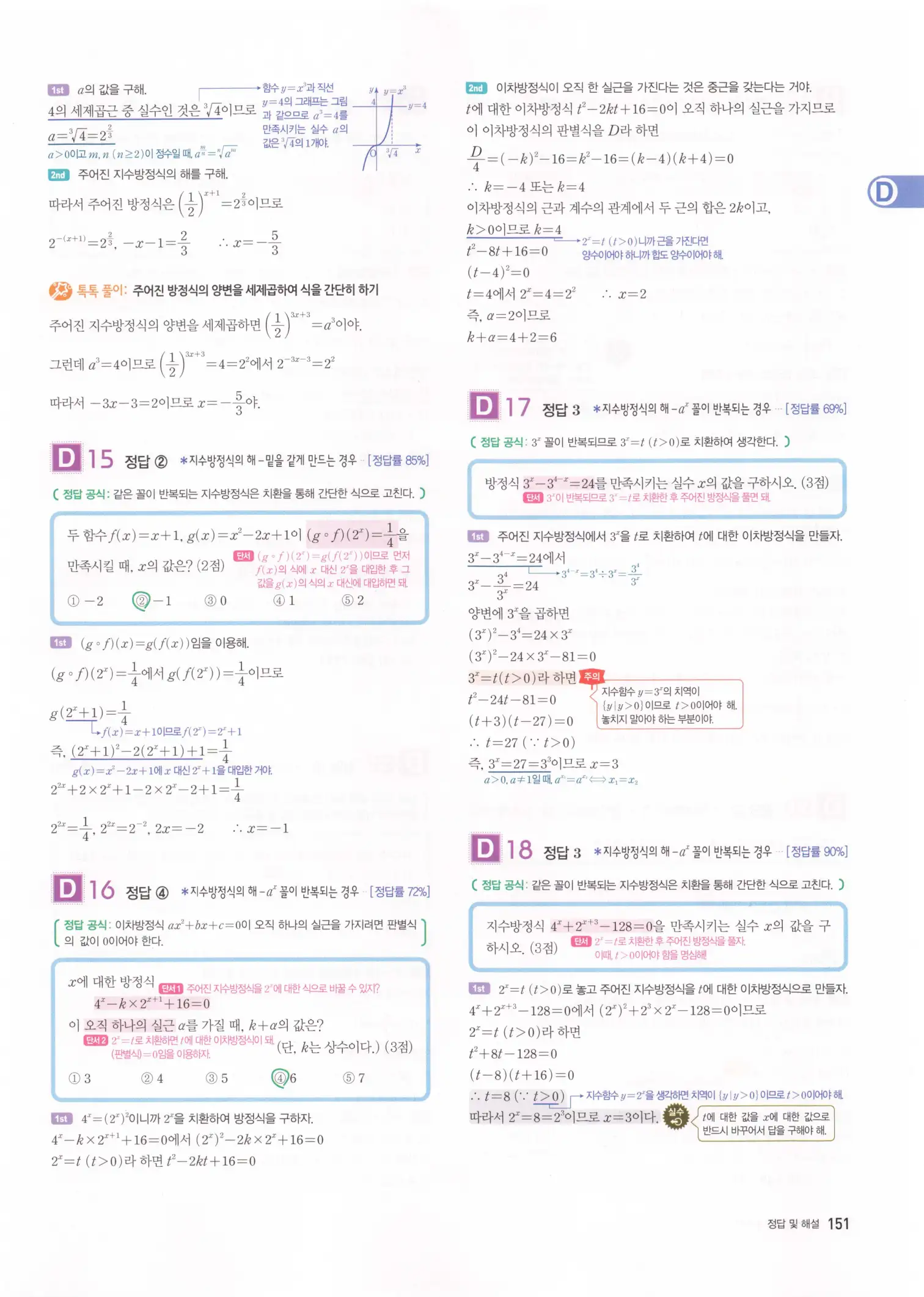 자이스토리 고3 수학1 해설 153